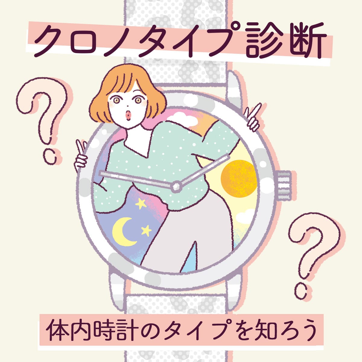 夜 の タイプ 診断