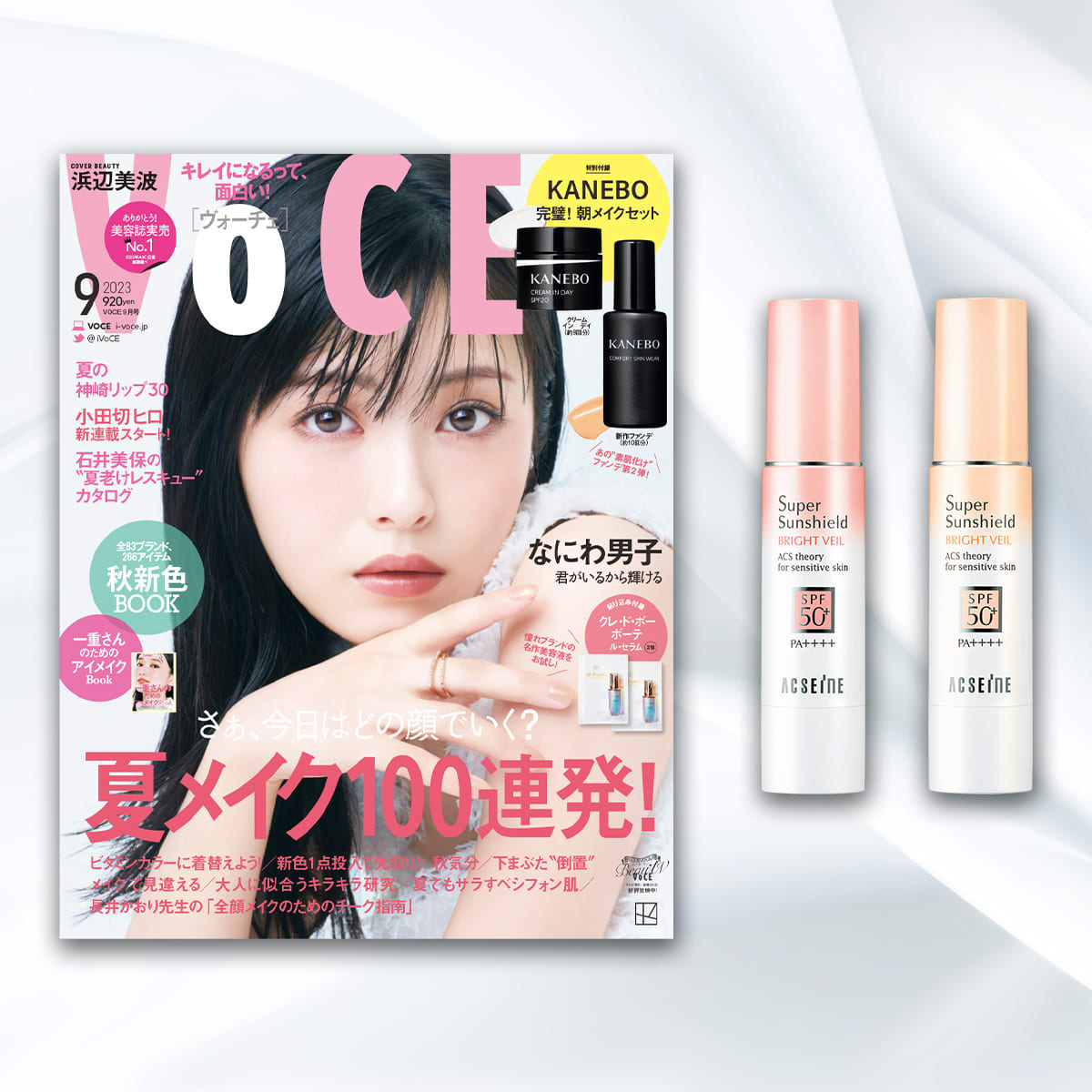 VOCE9月号書店限定特典】「アクセーヌ」名品日焼け止めを2色セットで 