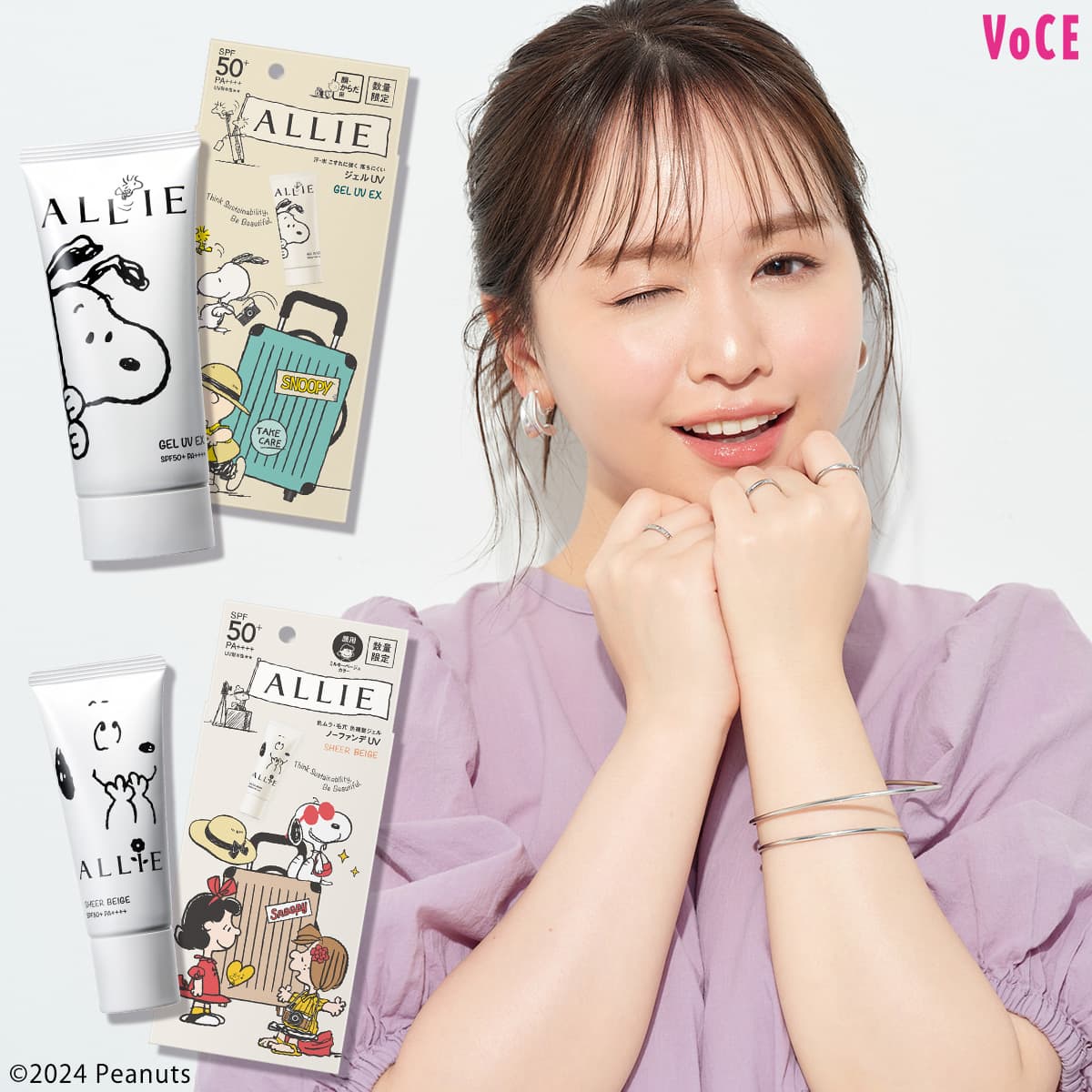 ALLIEの日やけ止めが『PEANUTS』とコラボ！“日本各地への旅”がテーマの 