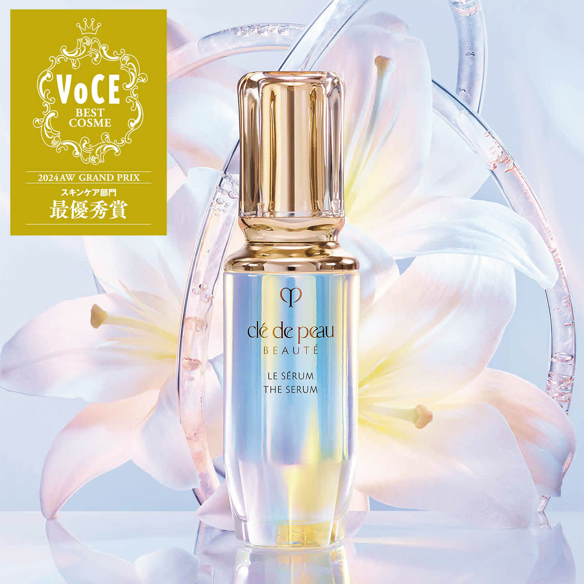 2024年下半期ベストコスメ「スキンケア編」最優秀賞】ル・セラムから 