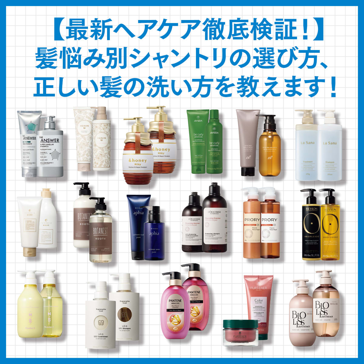 最新ヘアケア徹底検証！】髪悩み別シャントリの選び方、正しい髪の洗い 