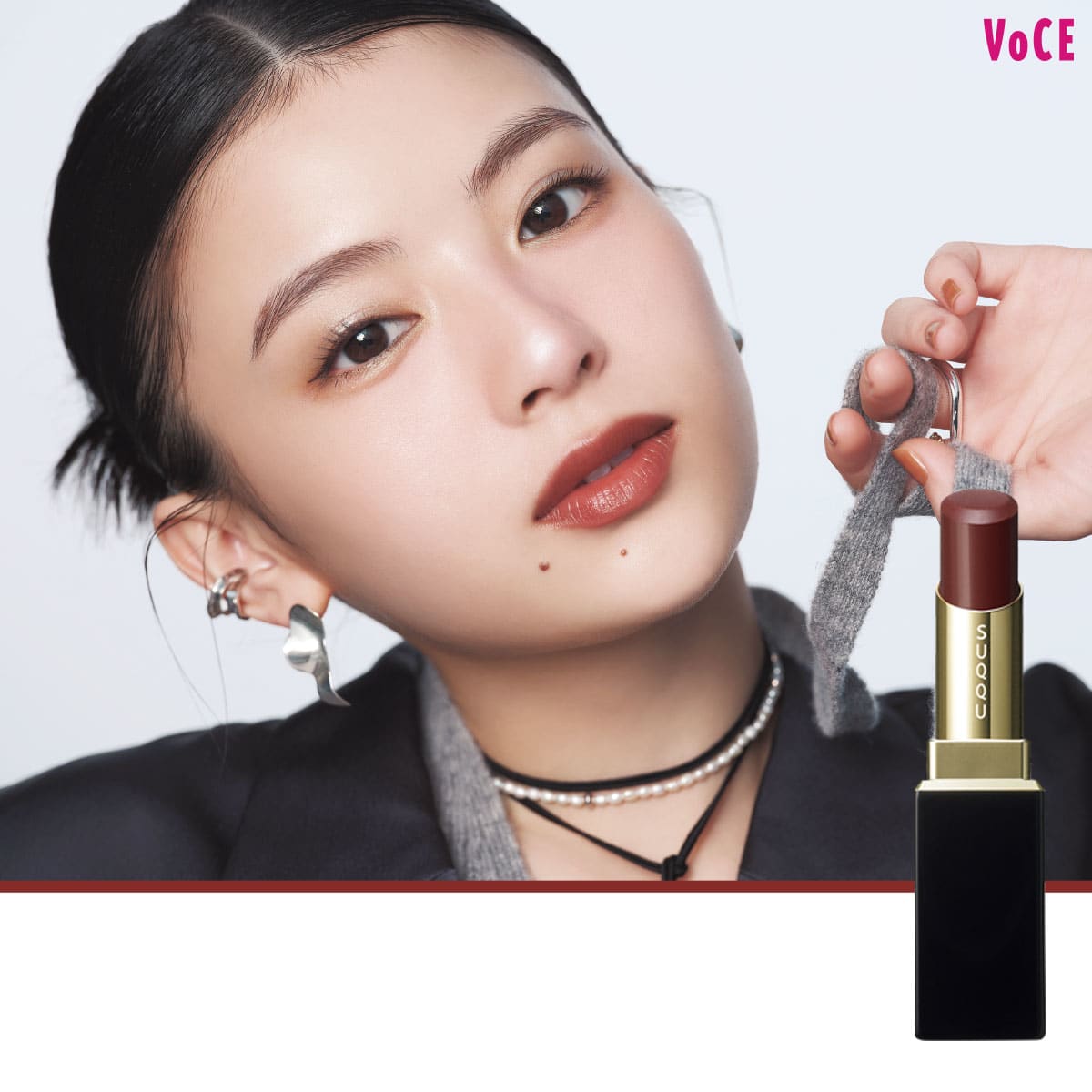 出口夏希】SUQQUの濃厚レッドブラウンリップで、オトナの媚びない色香 