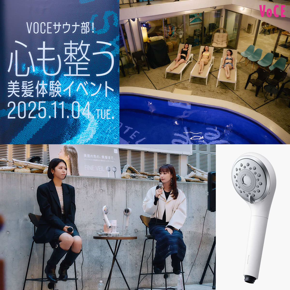 パナソニックの新シャワーヘッドの魅力を体感！「VOCEサウナ部！心も 