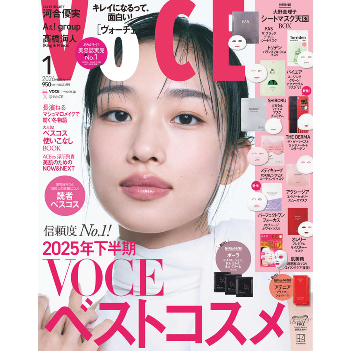 voce 1 月 号