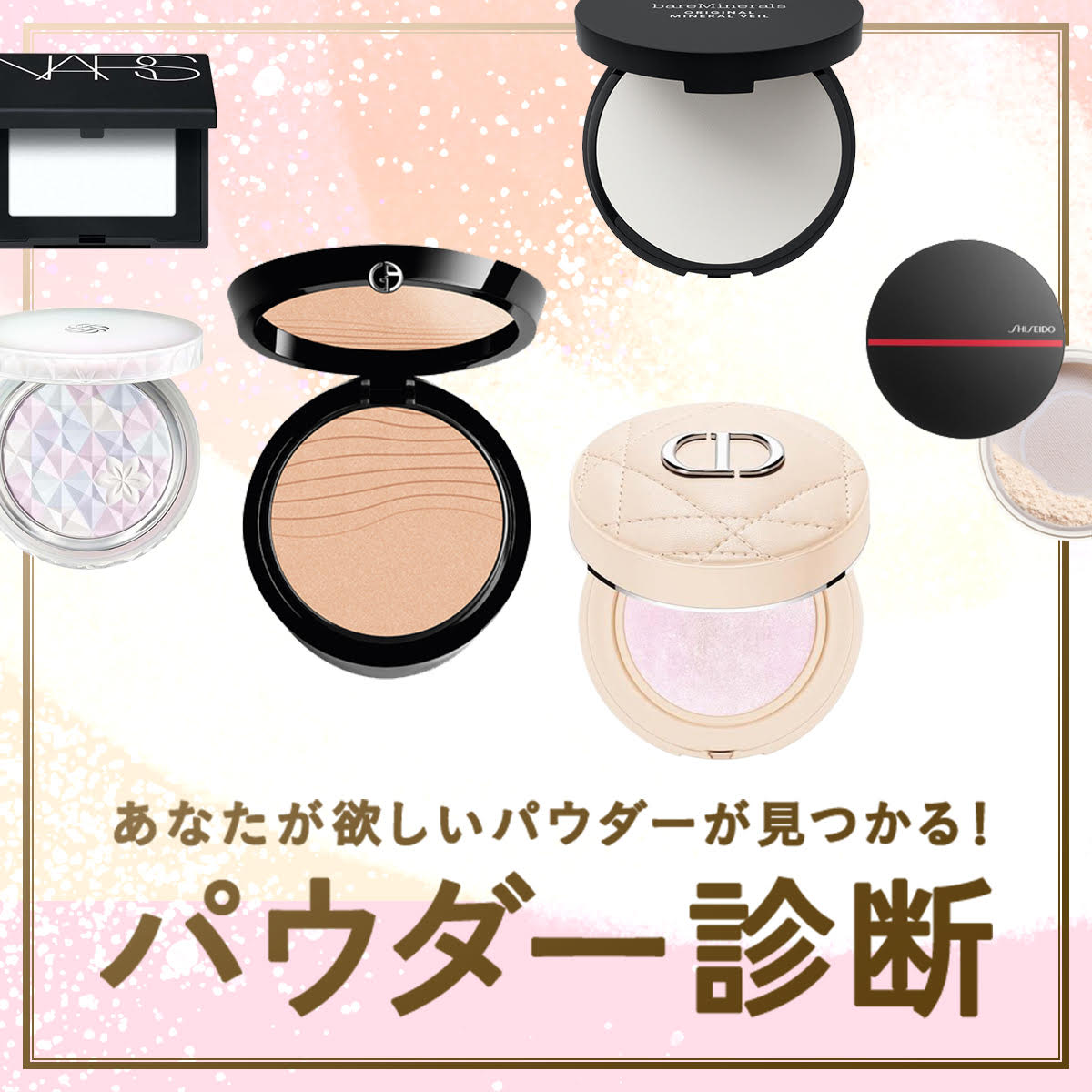 パウダー診断】おすすめフェイスパウダー99選！【ヘアメイク長井かおり