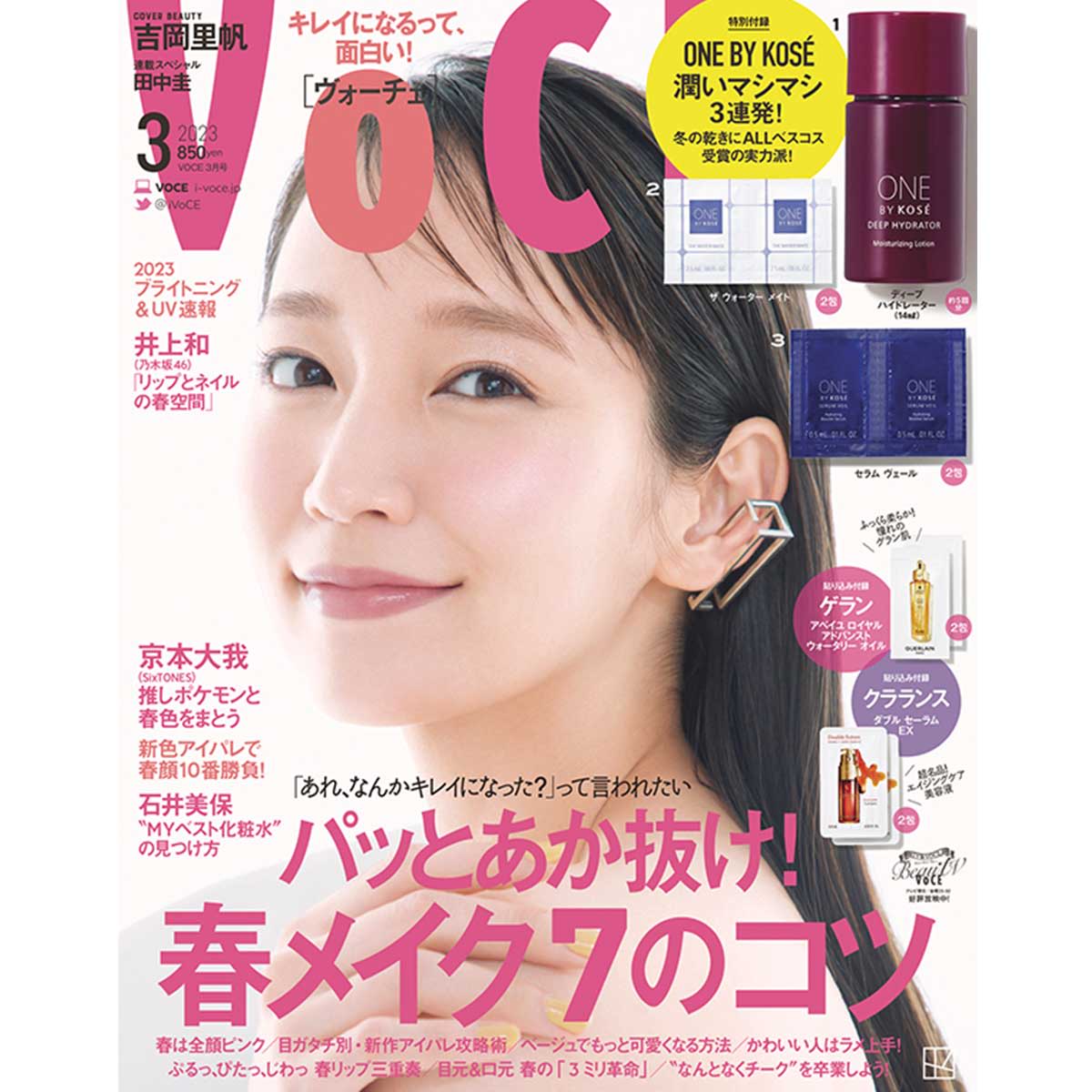1／20発売、VOCE3月号を立ち読み】表紙は吉岡里帆さん。京本大我さんが