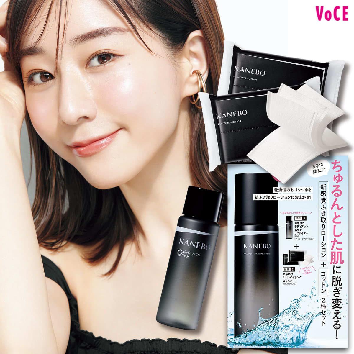 VOCE4月号付録＆プレゼント】まるで脱皮!?ちゅるんとした肌に脱ぎ