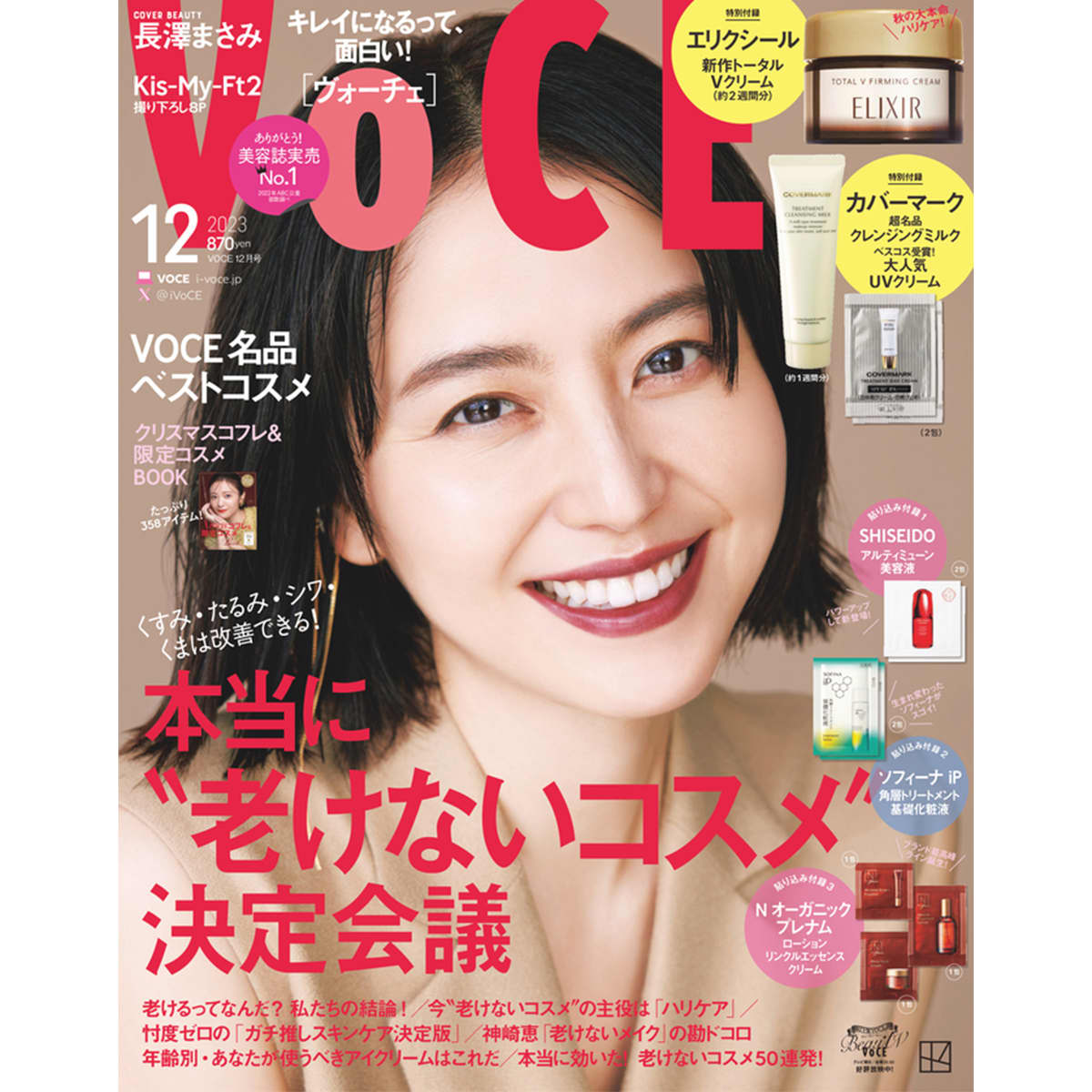 VOCE12月号の舞台裏】⻑澤まさみ、“新生”Kis-My-Ft2、出口夏希、田村保