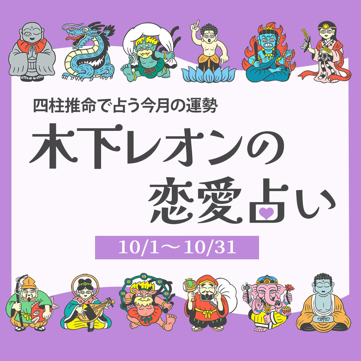 占い】自己分析四柱推命！貴方の生涯運を鑑定します! 金運 恋愛運 仕事