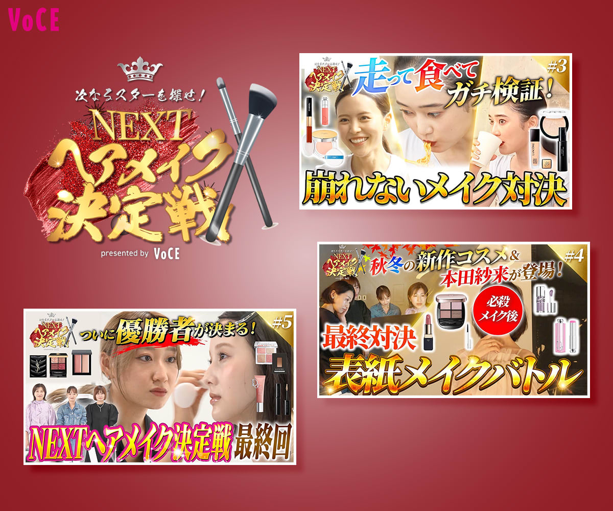 NEXTヘアメイク決定戦2026」挑戦者を大募集！今年のテーマは「VOCE