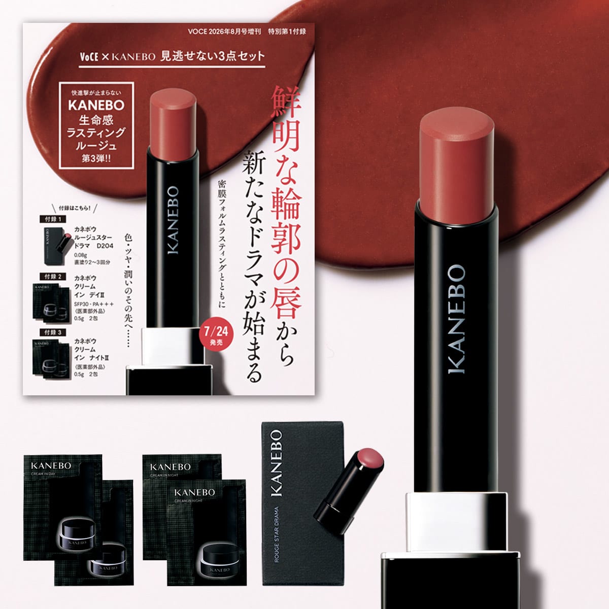 VOCE8月号 特別付録】KANEBO 見逃せない3点セット！！【速報！VOCE