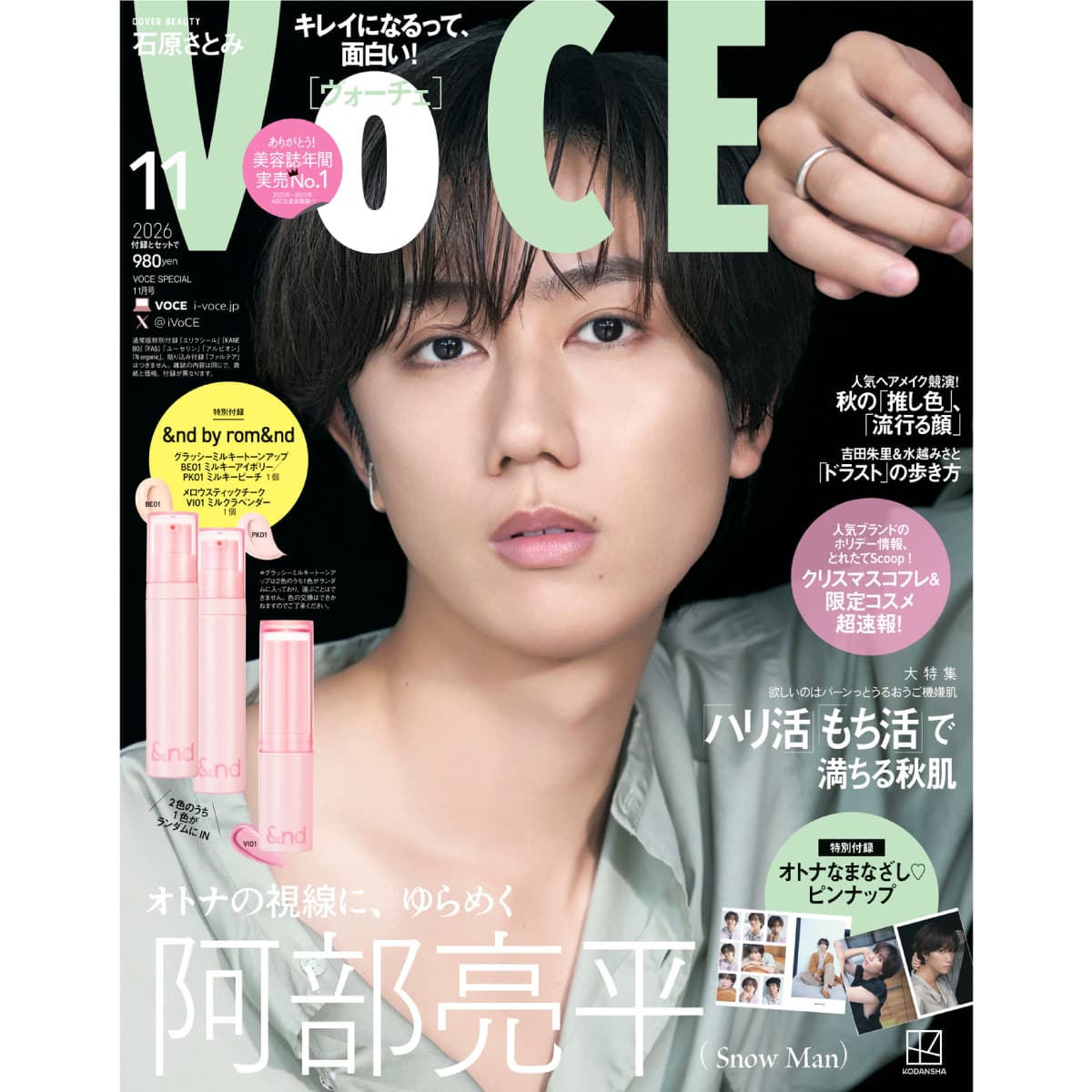【美品】 Man阿部亮平　雑誌まとめ VOCE11月号の舞台裏】Snow Manの阿部亮平さんがSpecial Editionの