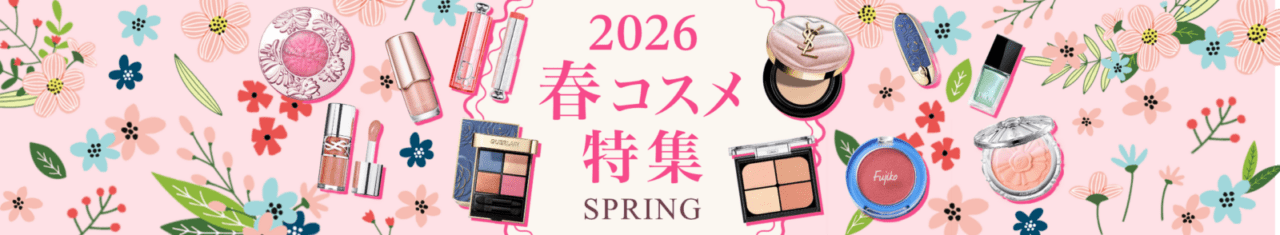 春コスメ2026】最新情報をVOCEが厳選してお届け！－美容メディアVOCE