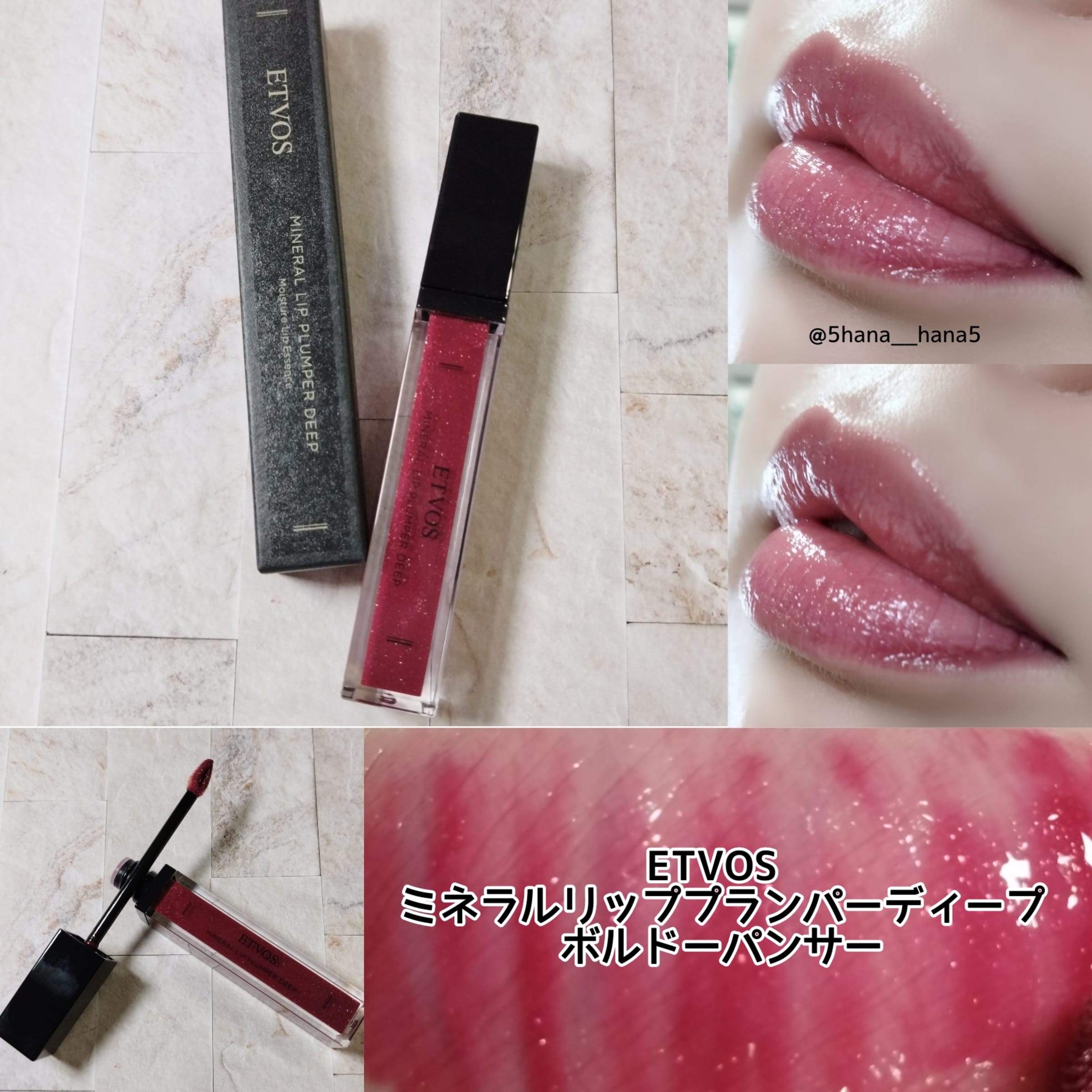 美容好きVOCE会員が使ってみた！エトヴォス ミネラルリッププランパー 