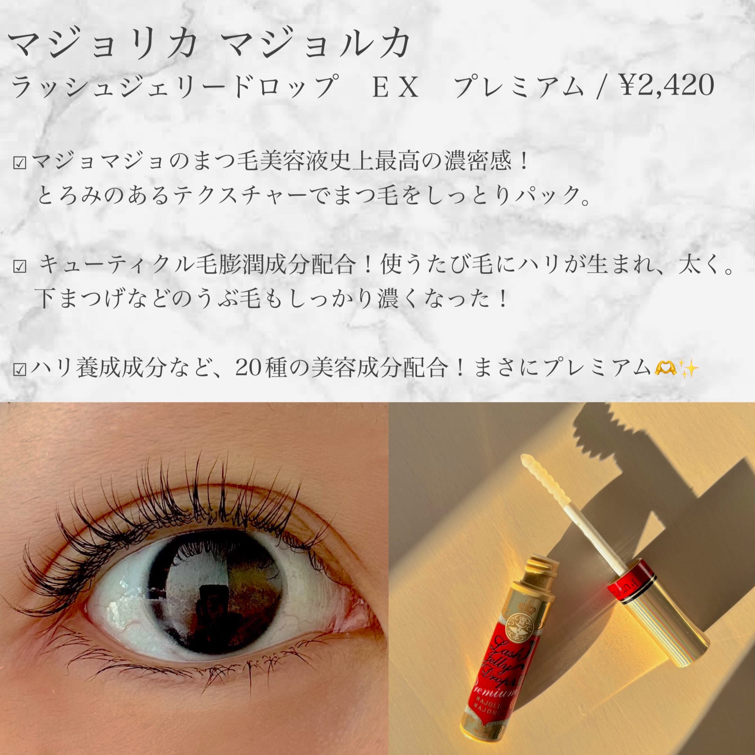 美容好きVOCE会員が使ってみた！マジョリカ マジョルカ ラッシュ 