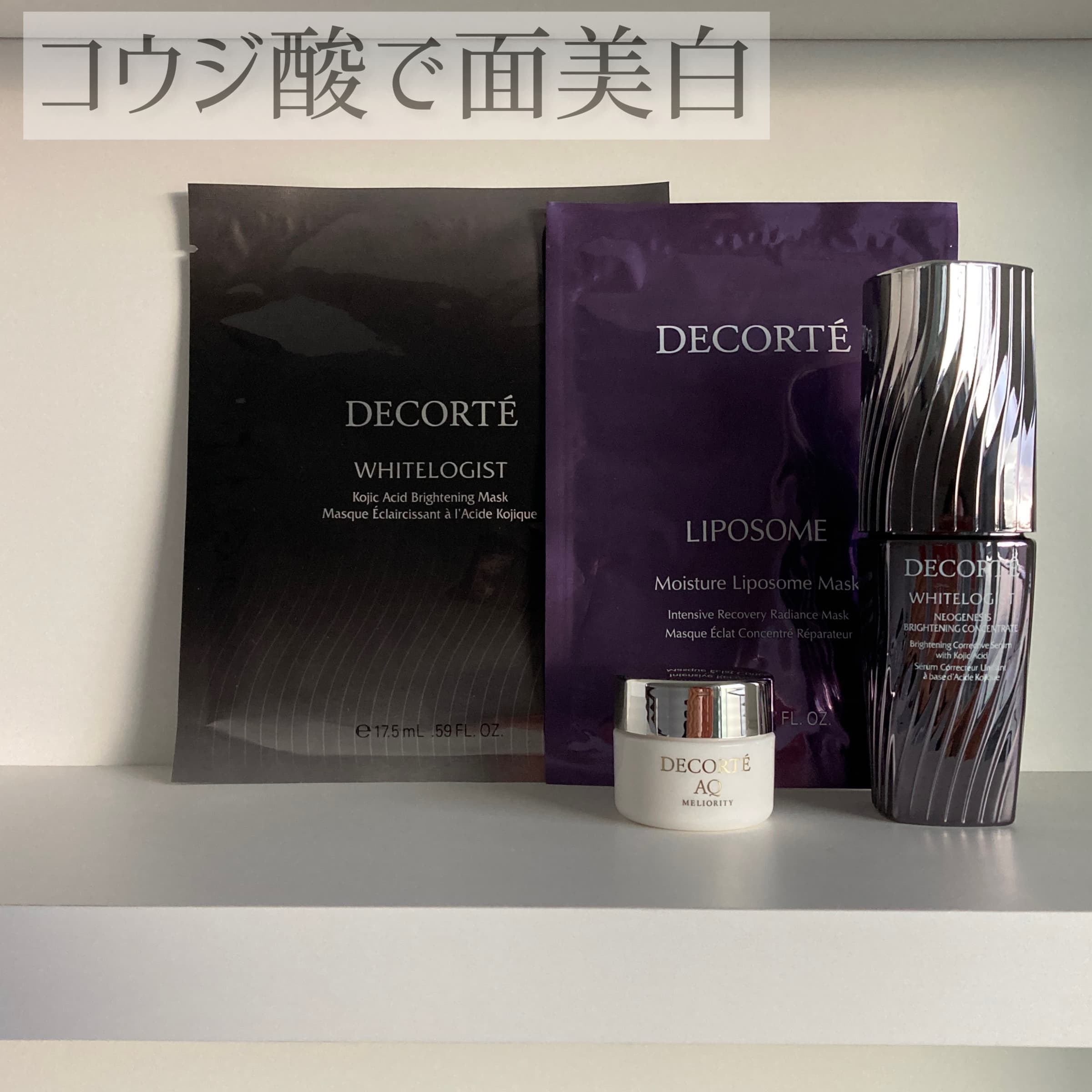 美容好きVOCE会員が使ってみた！コスメデコルテ ホワイトロジスト ネオ 