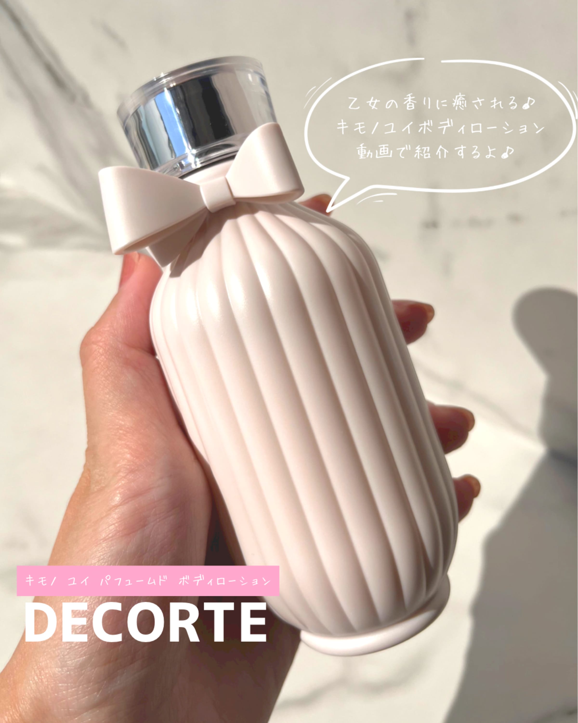 美容好きVOCE会員が使ってみた！コスメデコルテ キモノ ユイ 