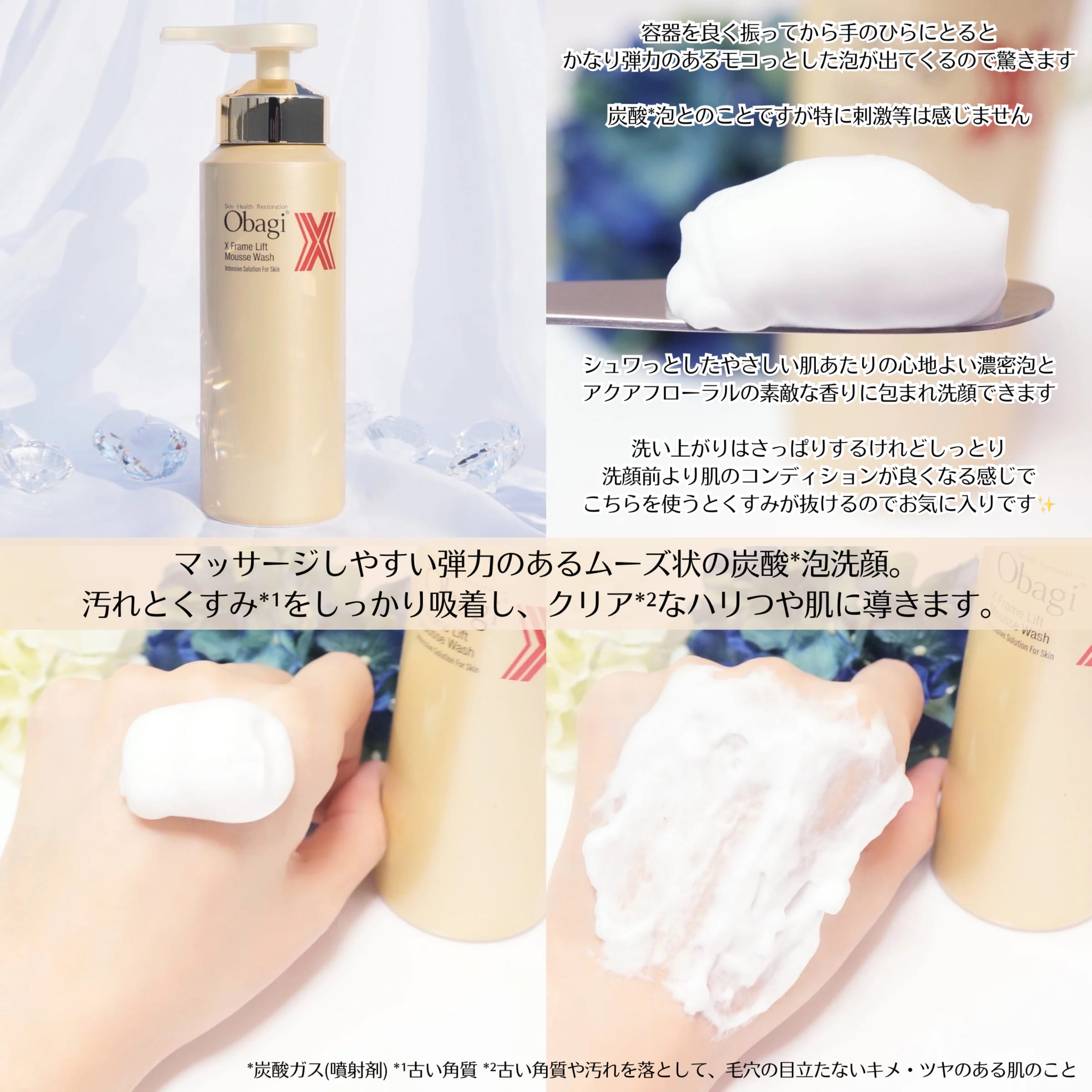 美容好きVOCE会員が使ってみた！オバジ オバジX フレームリフトムース 