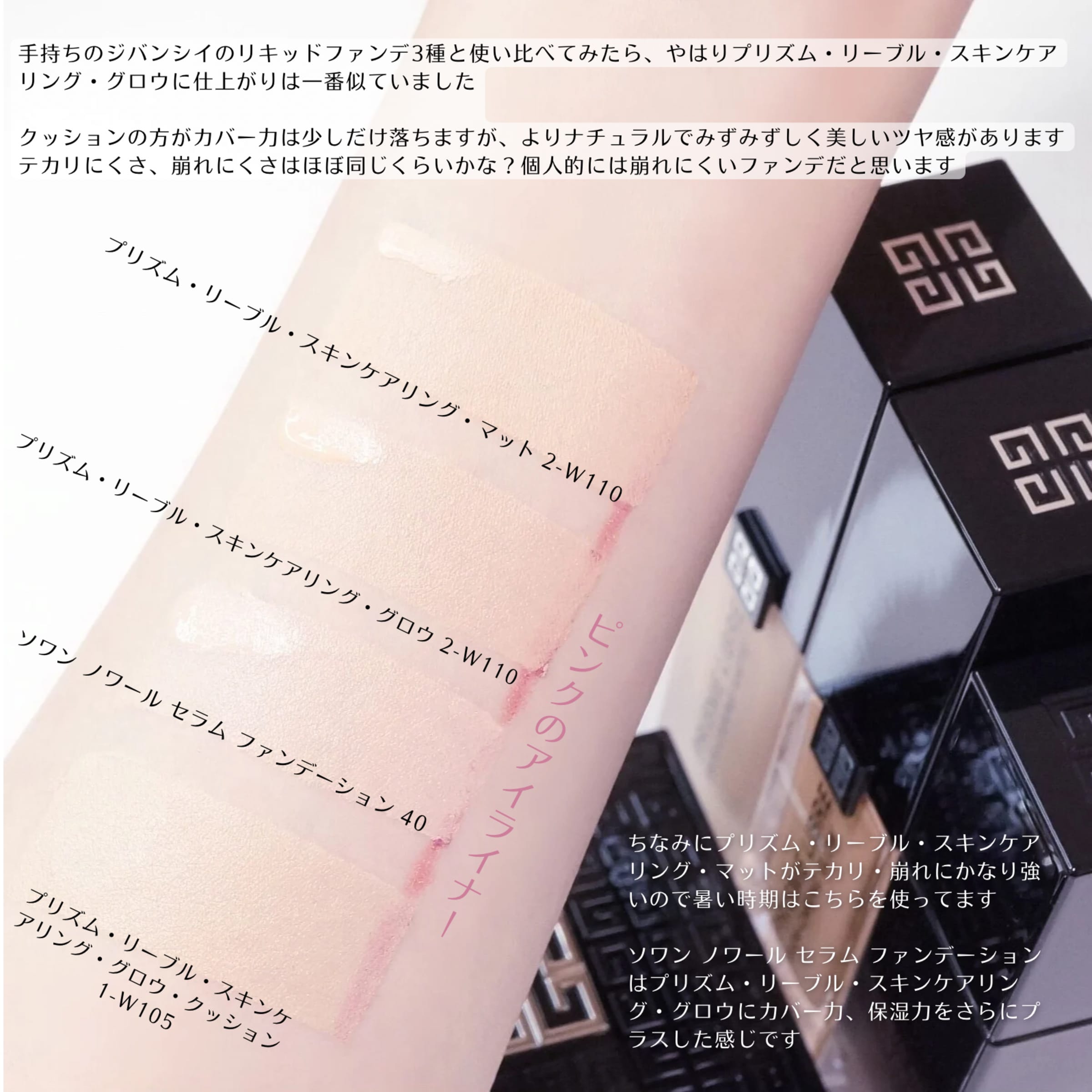 美容好きVOCE会員が使ってみた！ジバンシイ プリズム・リーブル 