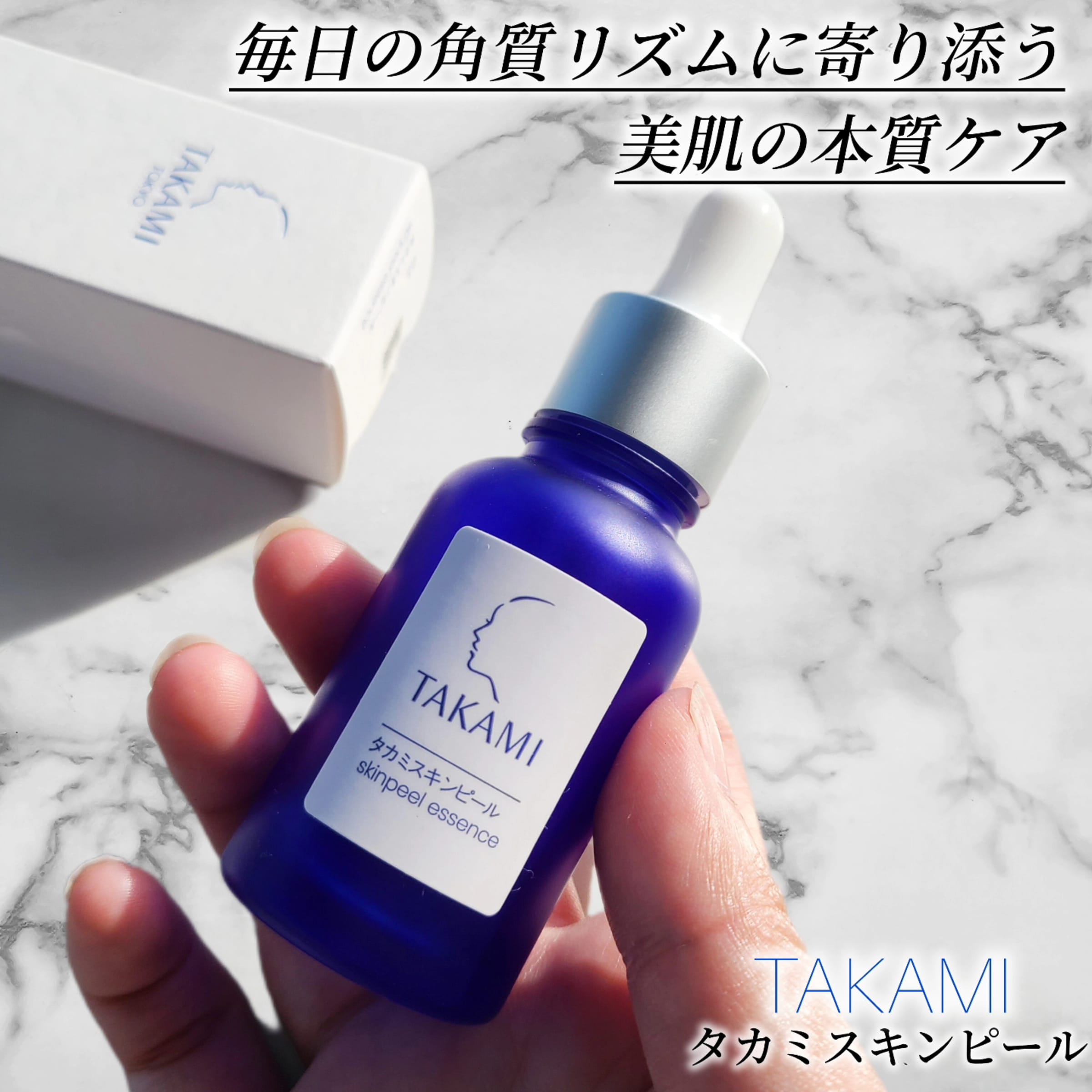 美容好きVOCE会員が使ってみた！TAKAMI タカミスキンピール®の本音 