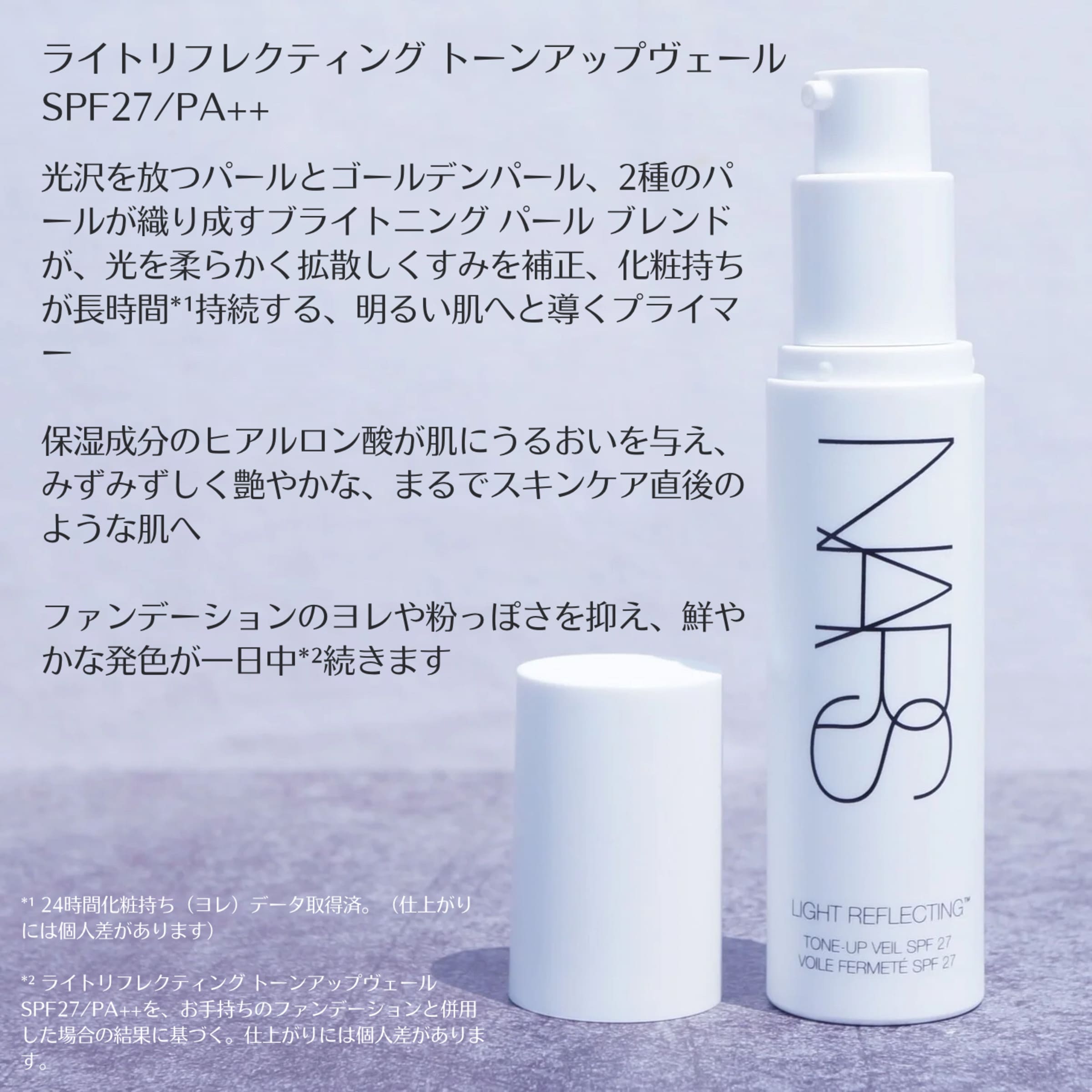 美容好きVOCE会員が使ってみた！NARS ライトリフレクティング トーン 