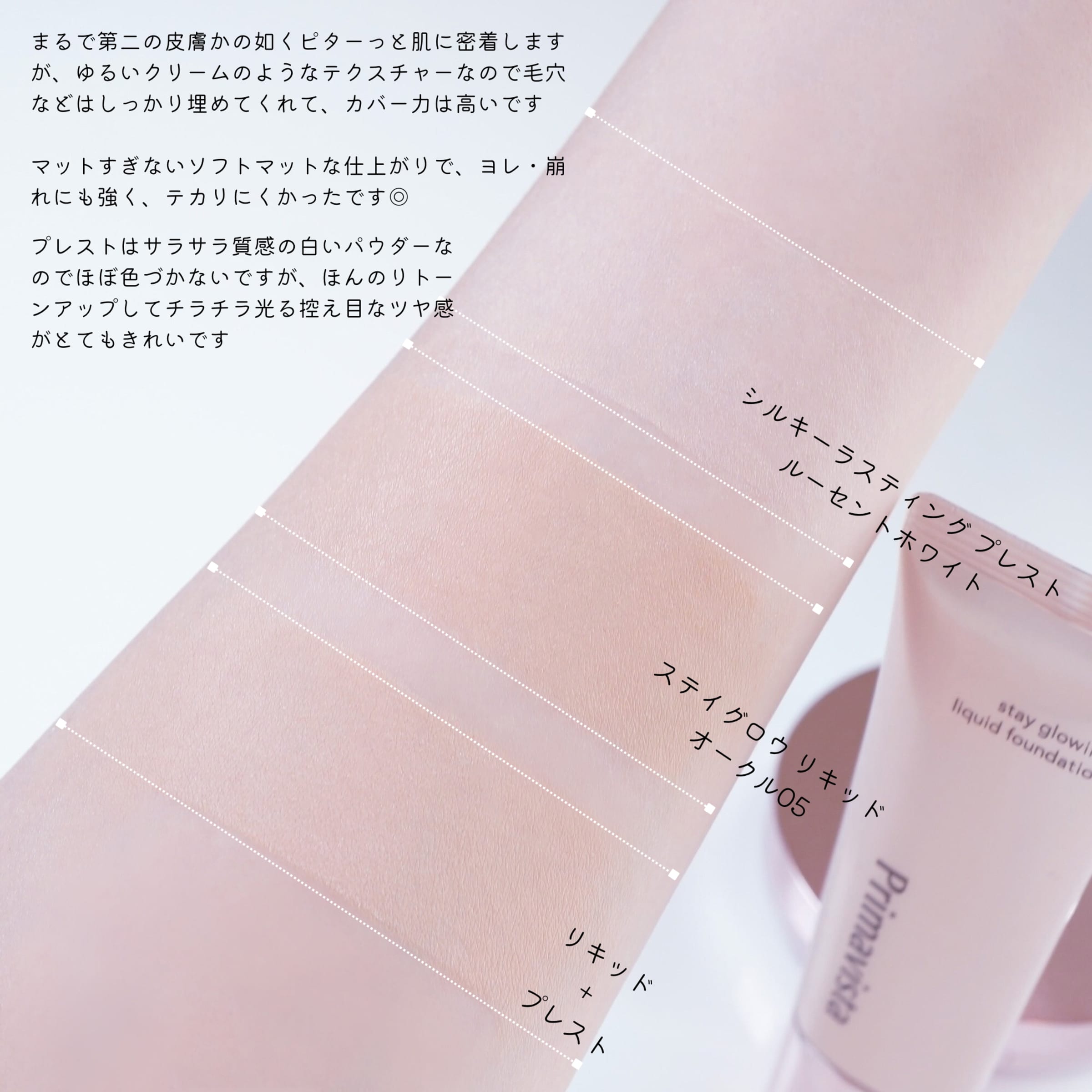 美容好きVOCE会員が使ってみた！プリマヴィスタ シルキーラスティング 