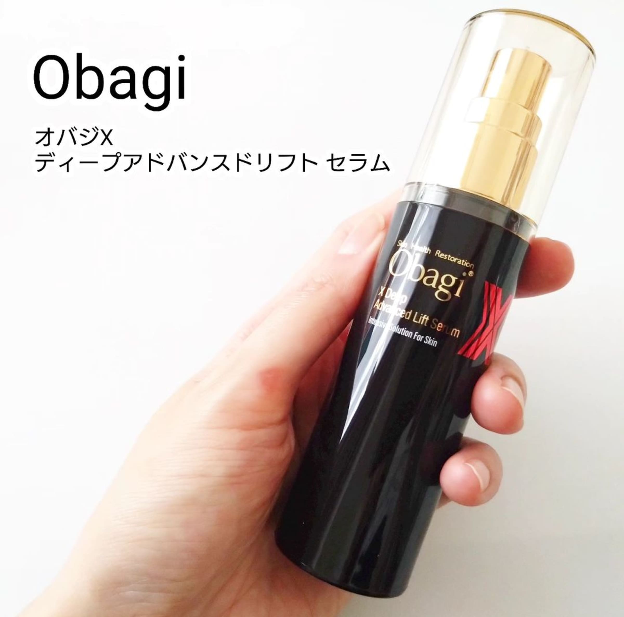 美容好きVOCE会員が使ってみた！オバジ オバジX ディープアドバンス 