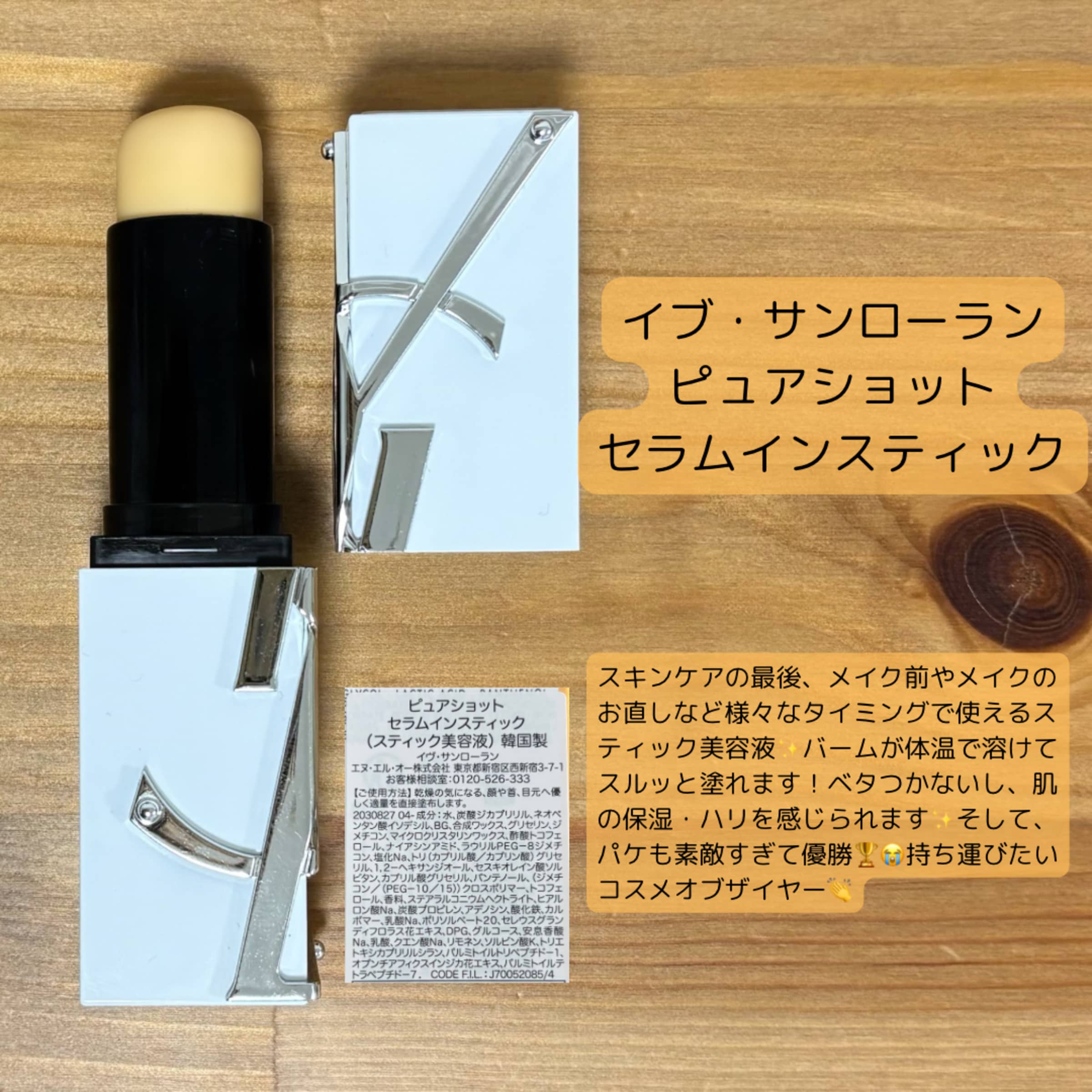 美容好きVOCE会員が使ってみた！イヴ・サンローラン ピュアショット 