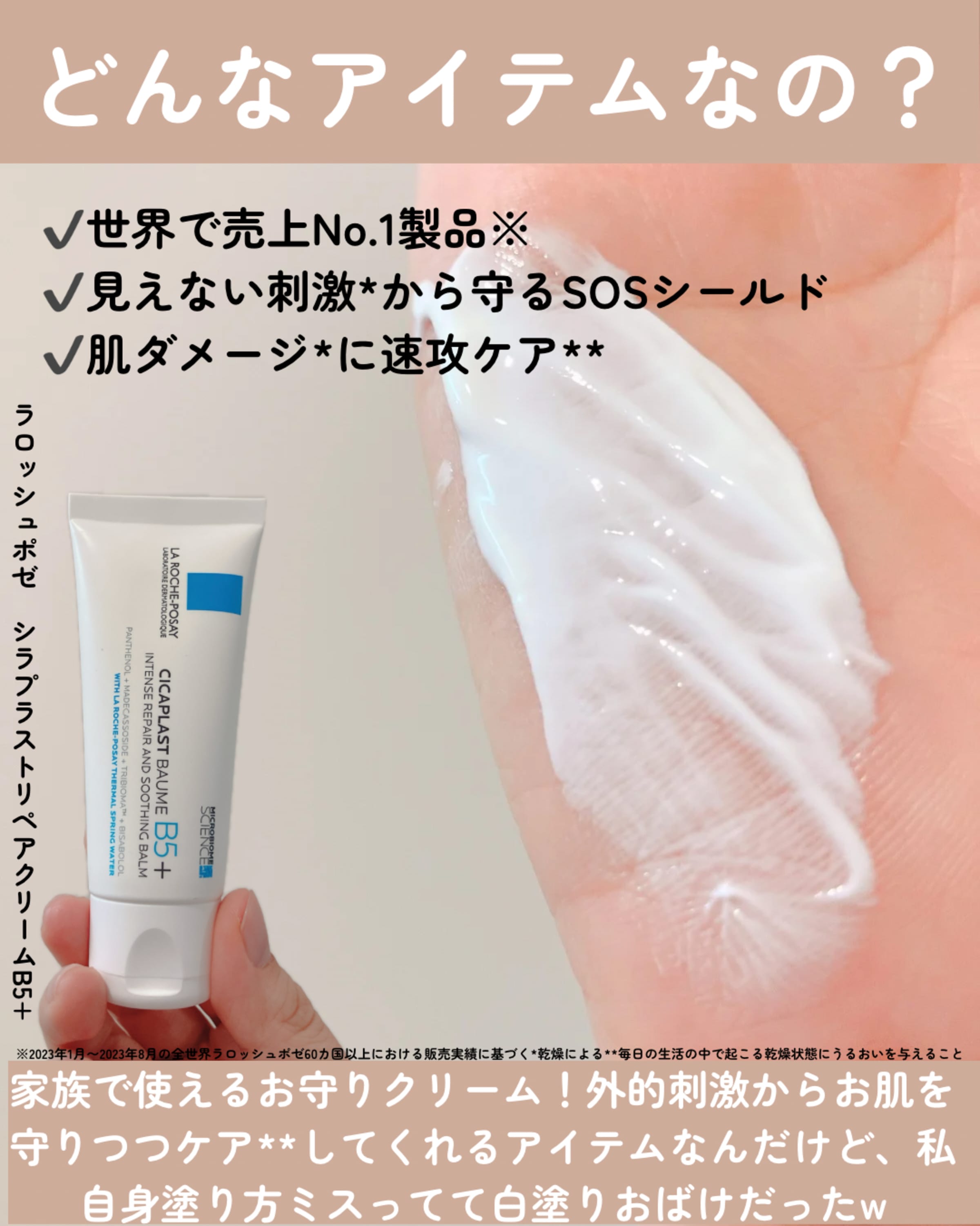 美容好きVOCE会員が使ってみた！ラ ロッシュ ポゼ シカプラスト リペア 