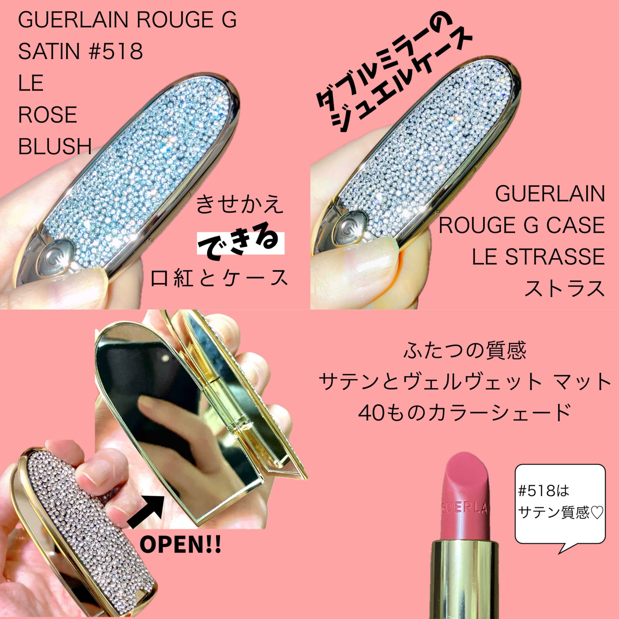 美容好きVOCE会員が使ってみた！ゲラン ルージュ ジェの本音クチコミ