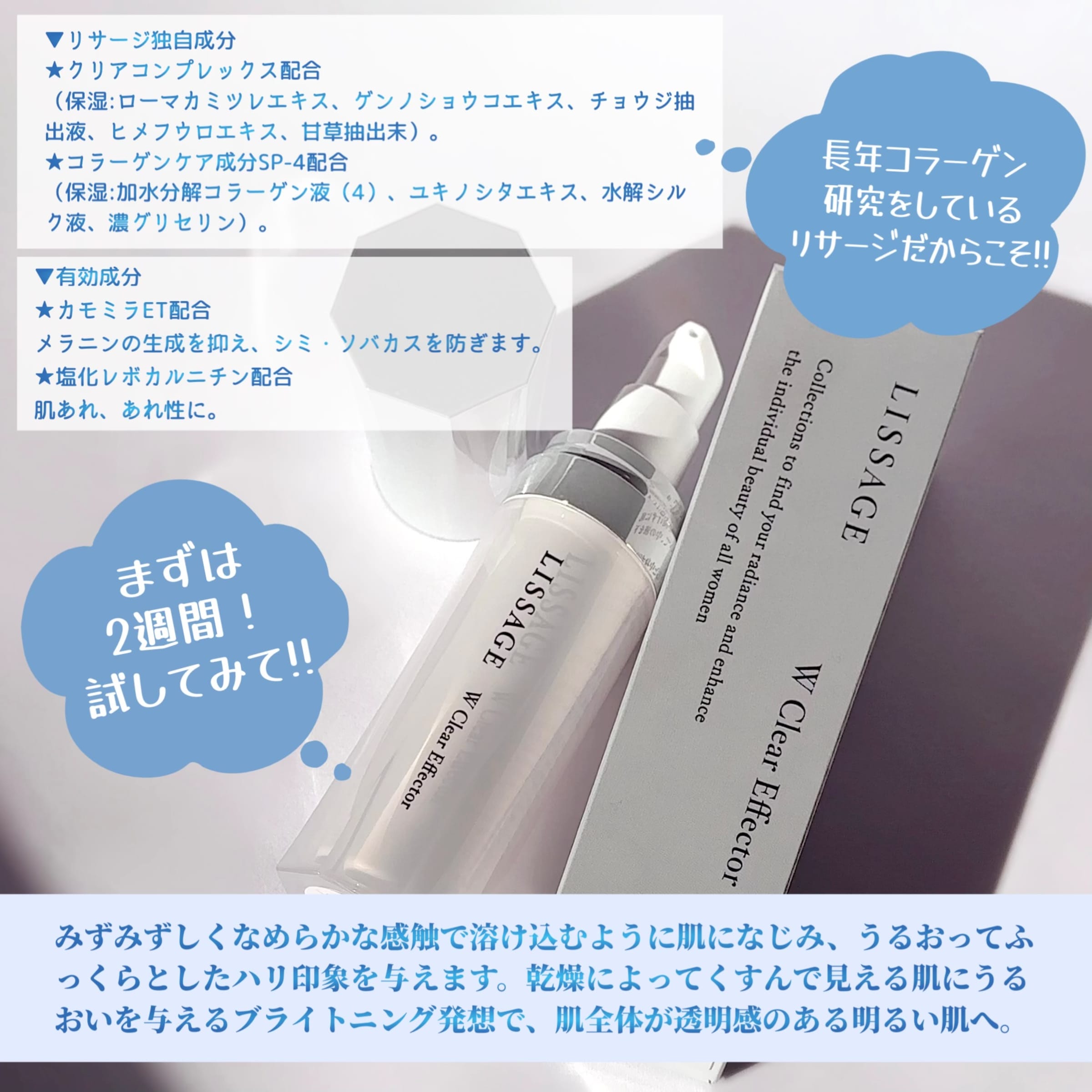 美容好きVOCE会員が使ってみた！リサージ Wクリアエフェクターの本音 