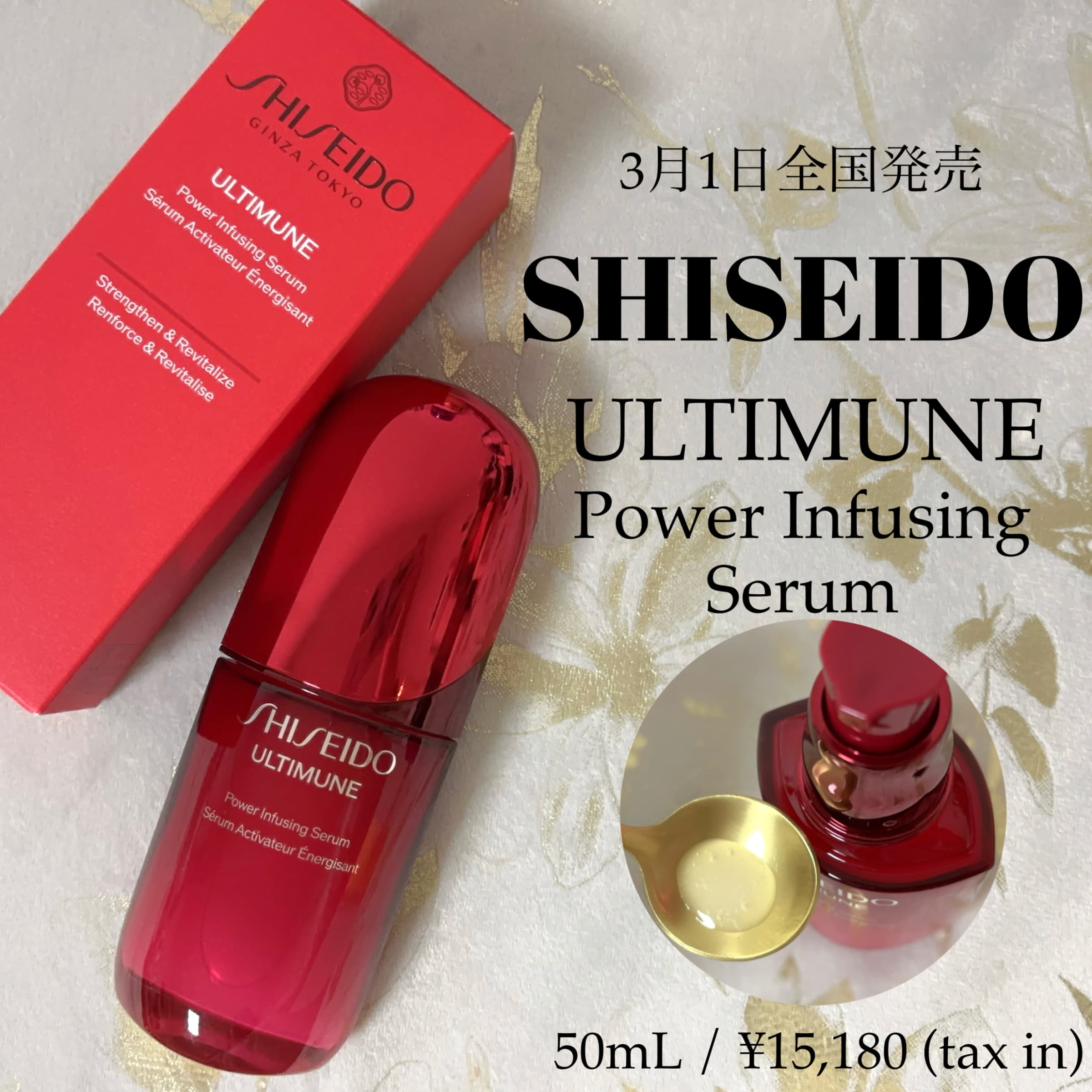 美容好きVOCE会員が使ってみた！SHISEIDO アルティミューン™︎ パワ 