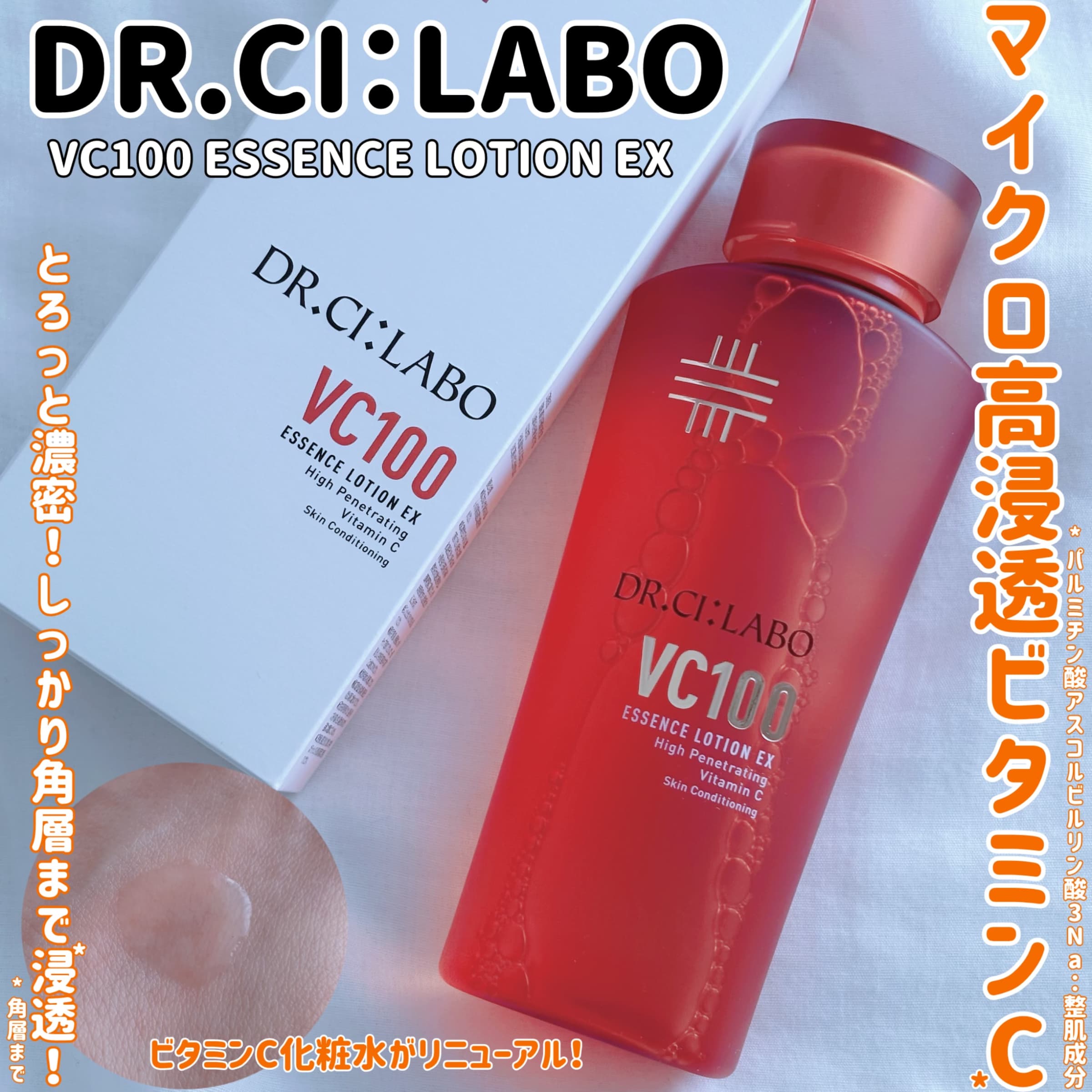 美容好きVOCE会員が使ってみた！ドクターシーラボ VC100エッセンス 