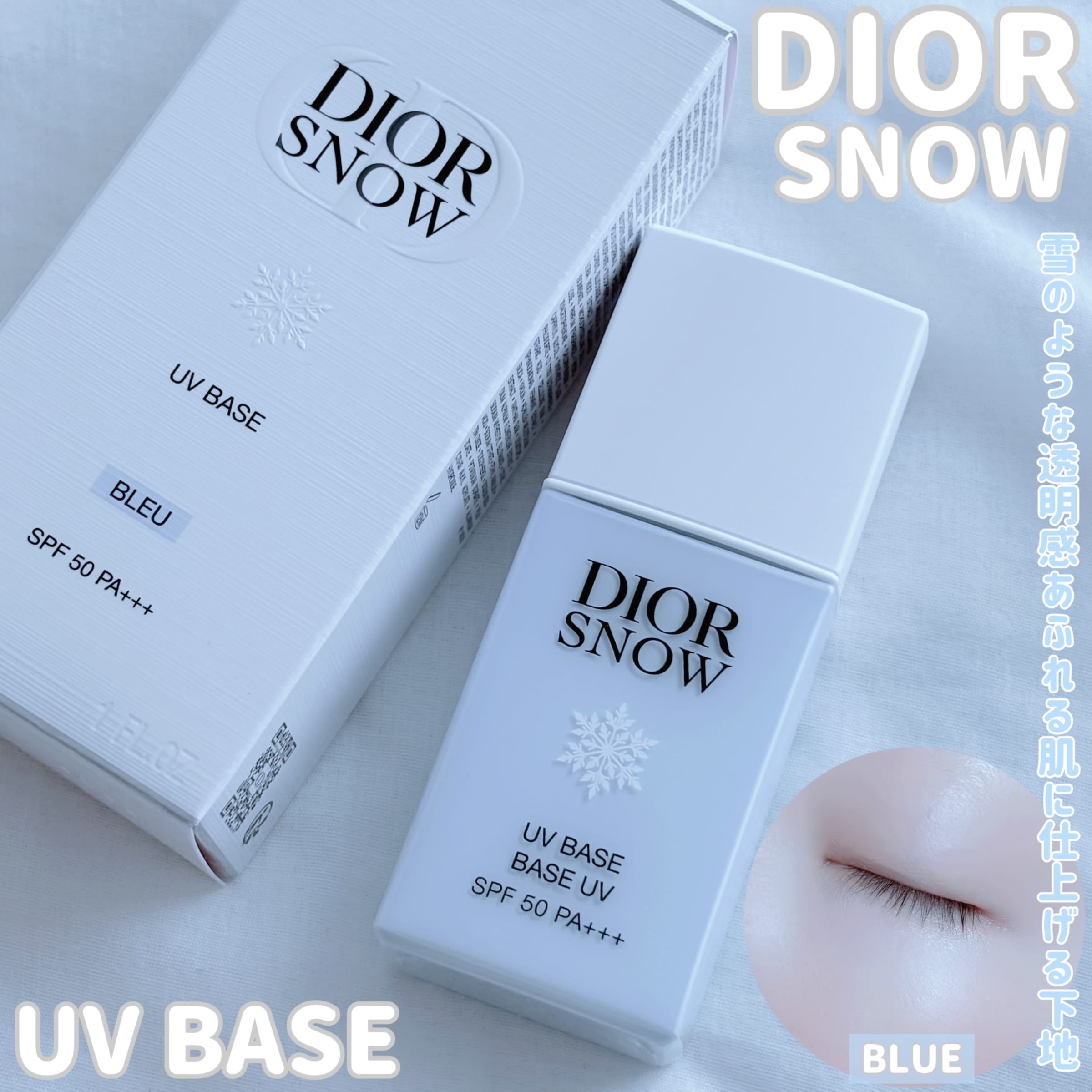 美容好きVOCE会員が使ってみた！ディオール ディオール スノー UV 