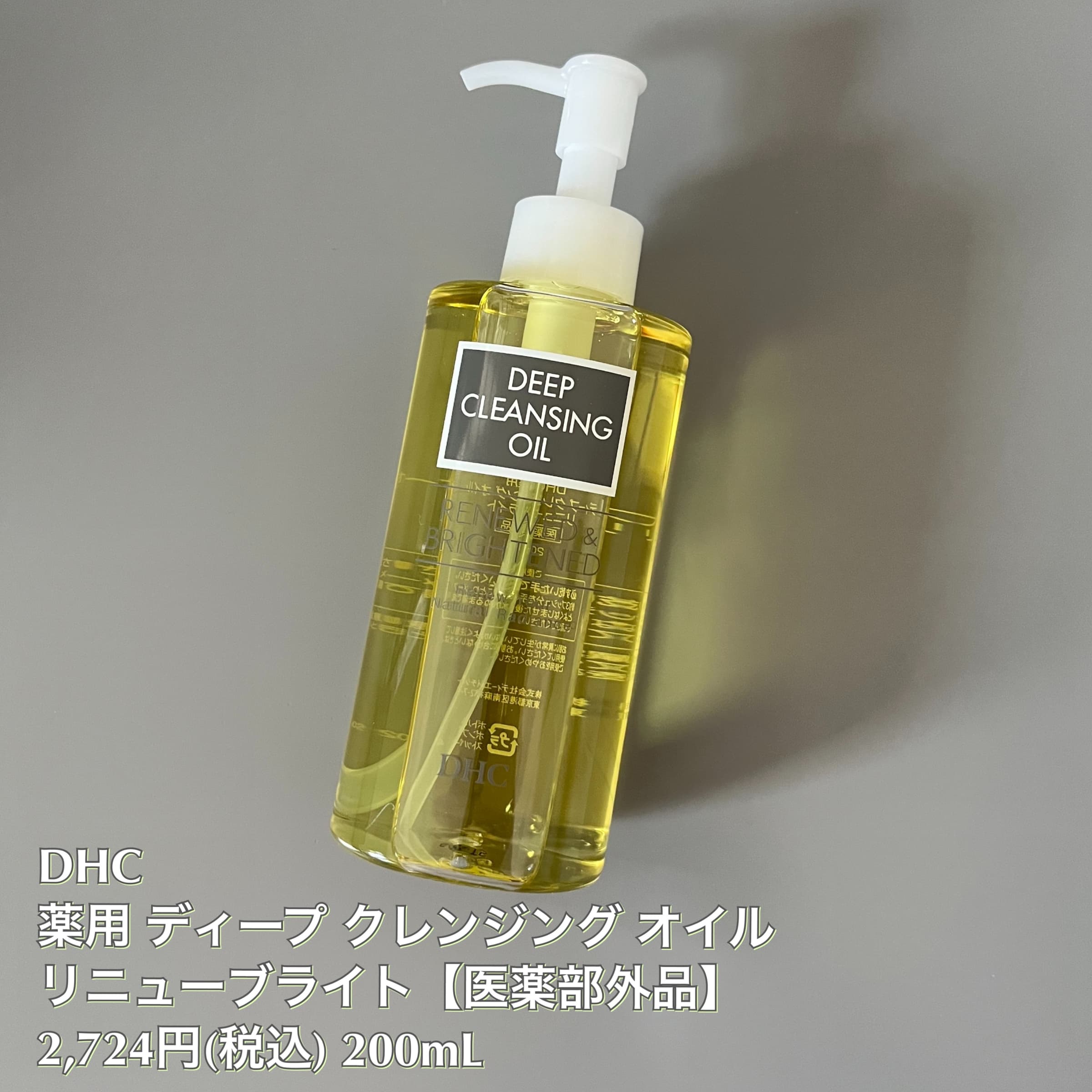 美容好きVOCE会員が使ってみた！DHC DHC 薬用ディープクレンジング 