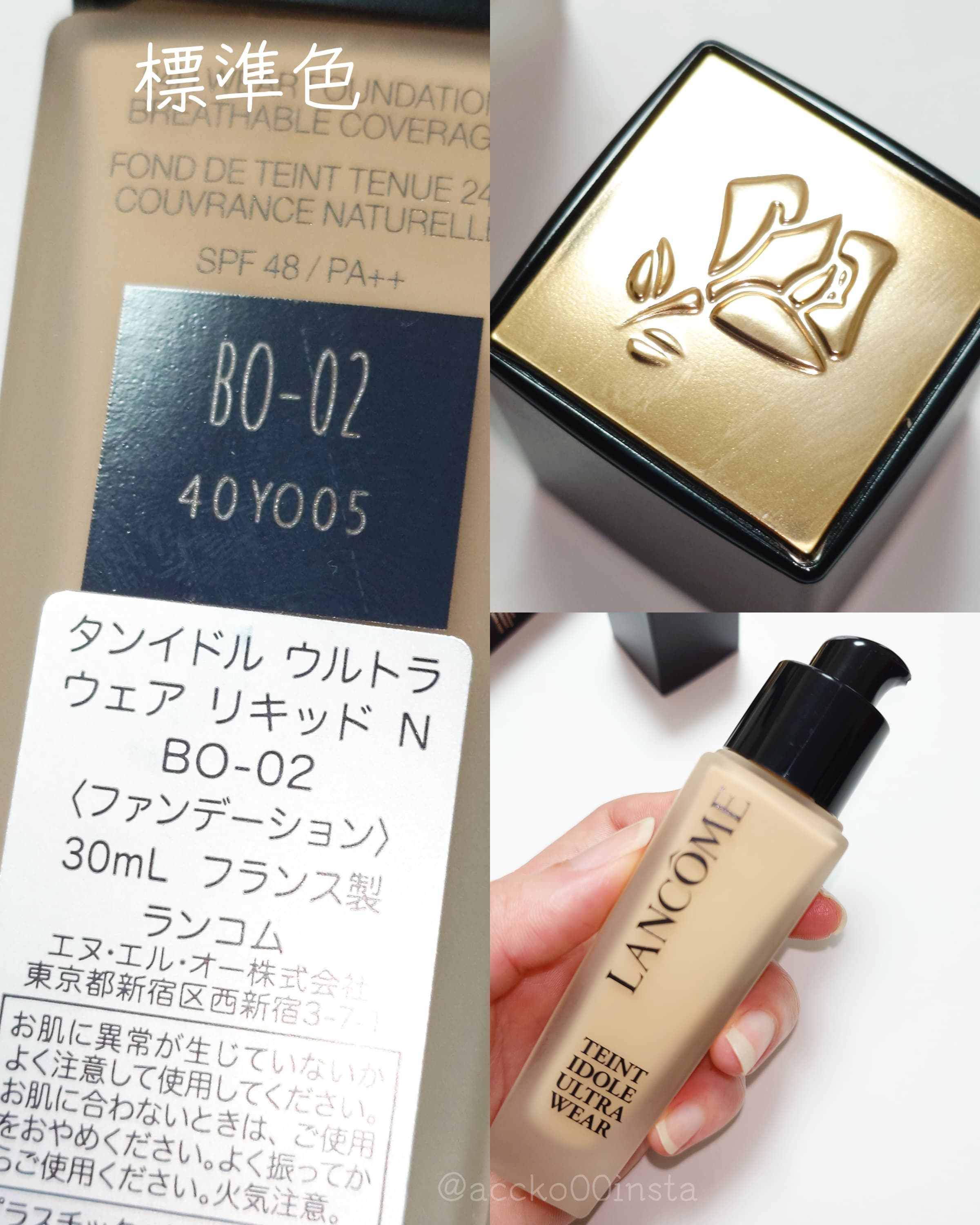 美容好きVOCE会員が使ってみた！ランコム タンイドル ウルトラ ウェア 