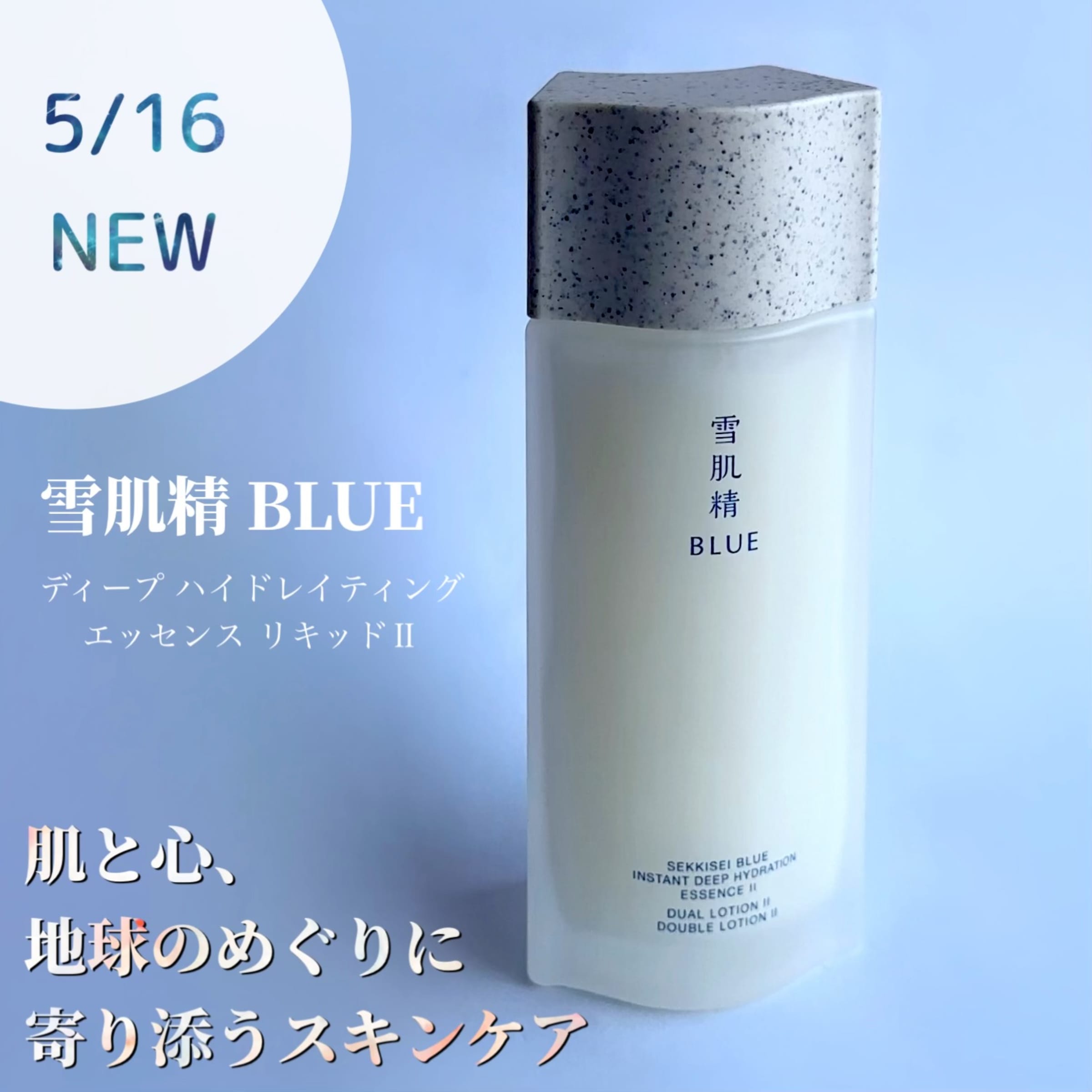 美容好きVOCE会員が使ってみた！雪肌精 雪肌精 BLUE ディープ ハイド 