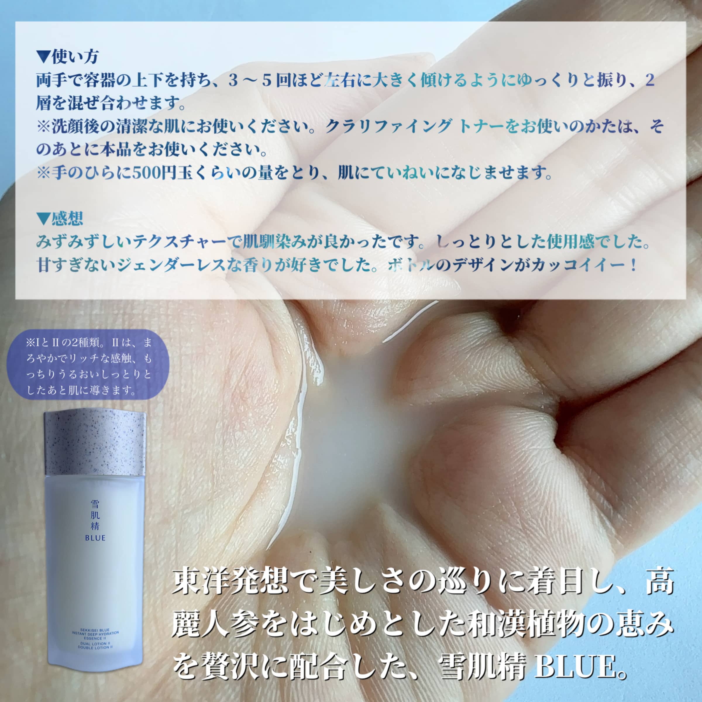 美容好きVOCE会員が使ってみた！雪肌精 雪肌精 BLUE ディープ ハイド 
