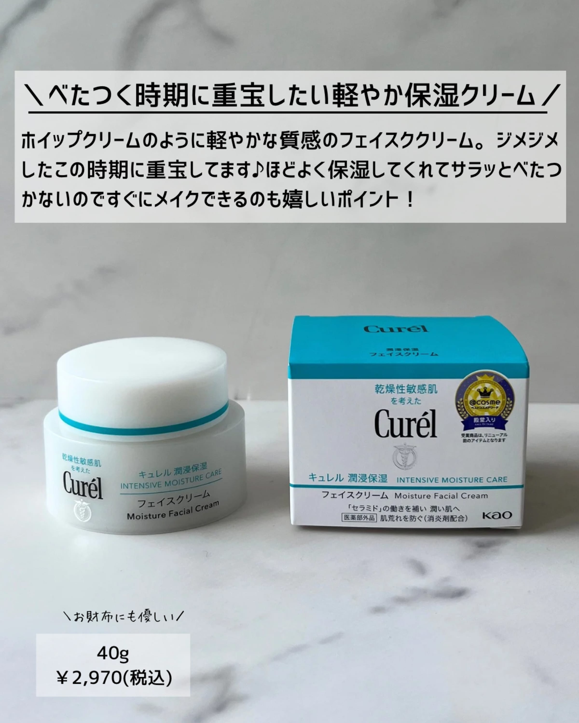 美容好きVOCE会員が使ってみた！キュレル 潤浸保湿 フェイスクリームの 