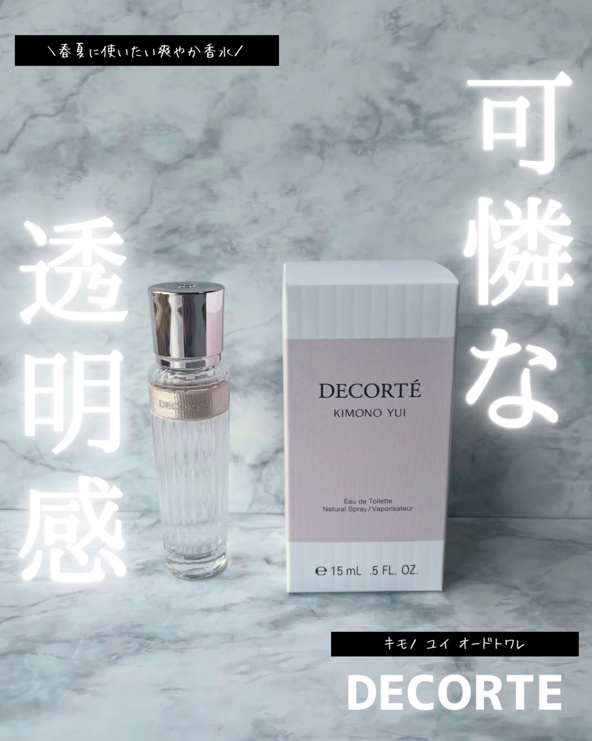 美容好きVOCE会員が使ってみた！コスメデコルテ キモノ ユイ 