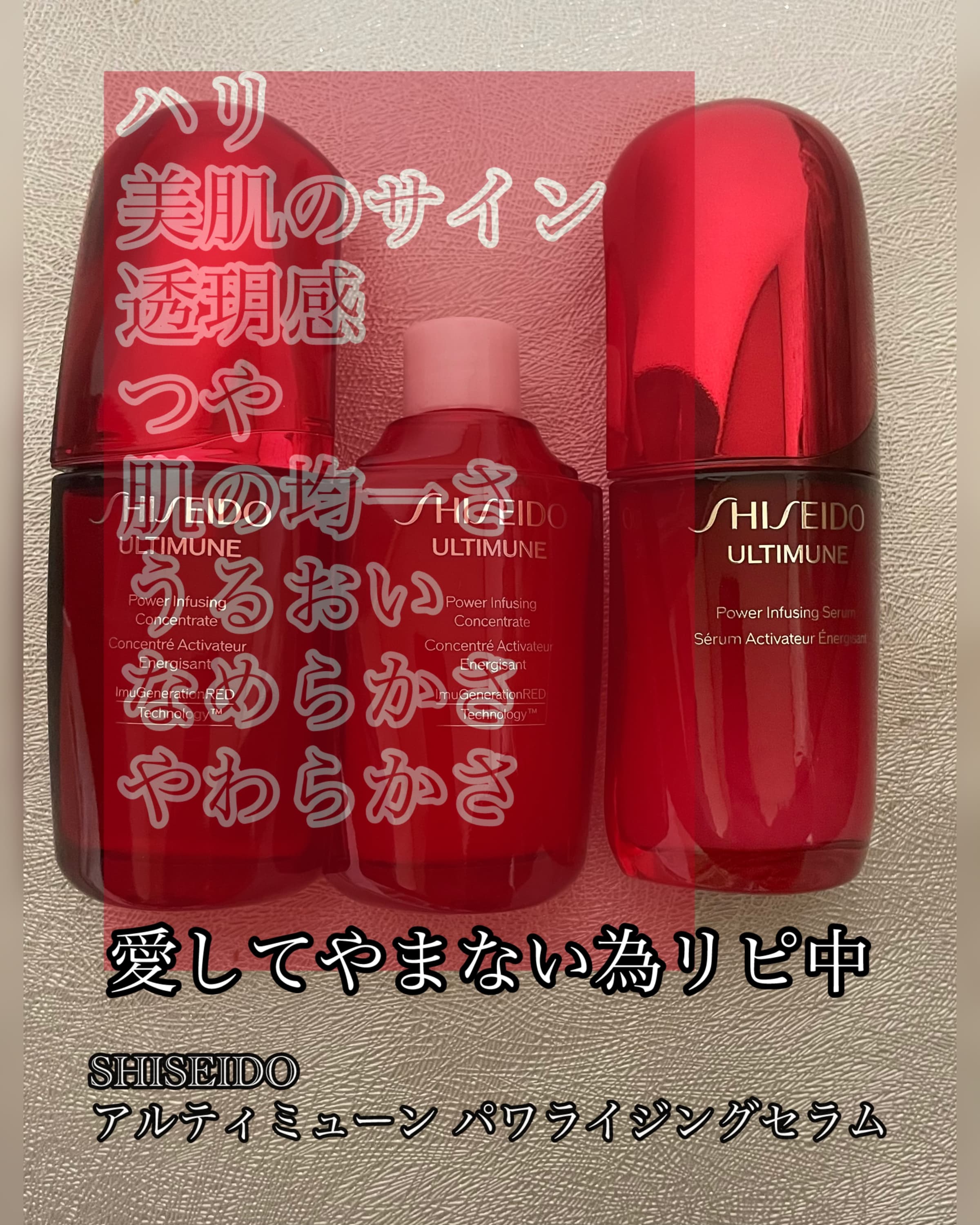 美容好きVOCE会員が使ってみた！SHISEIDO アルティミューン™︎ パワ 
