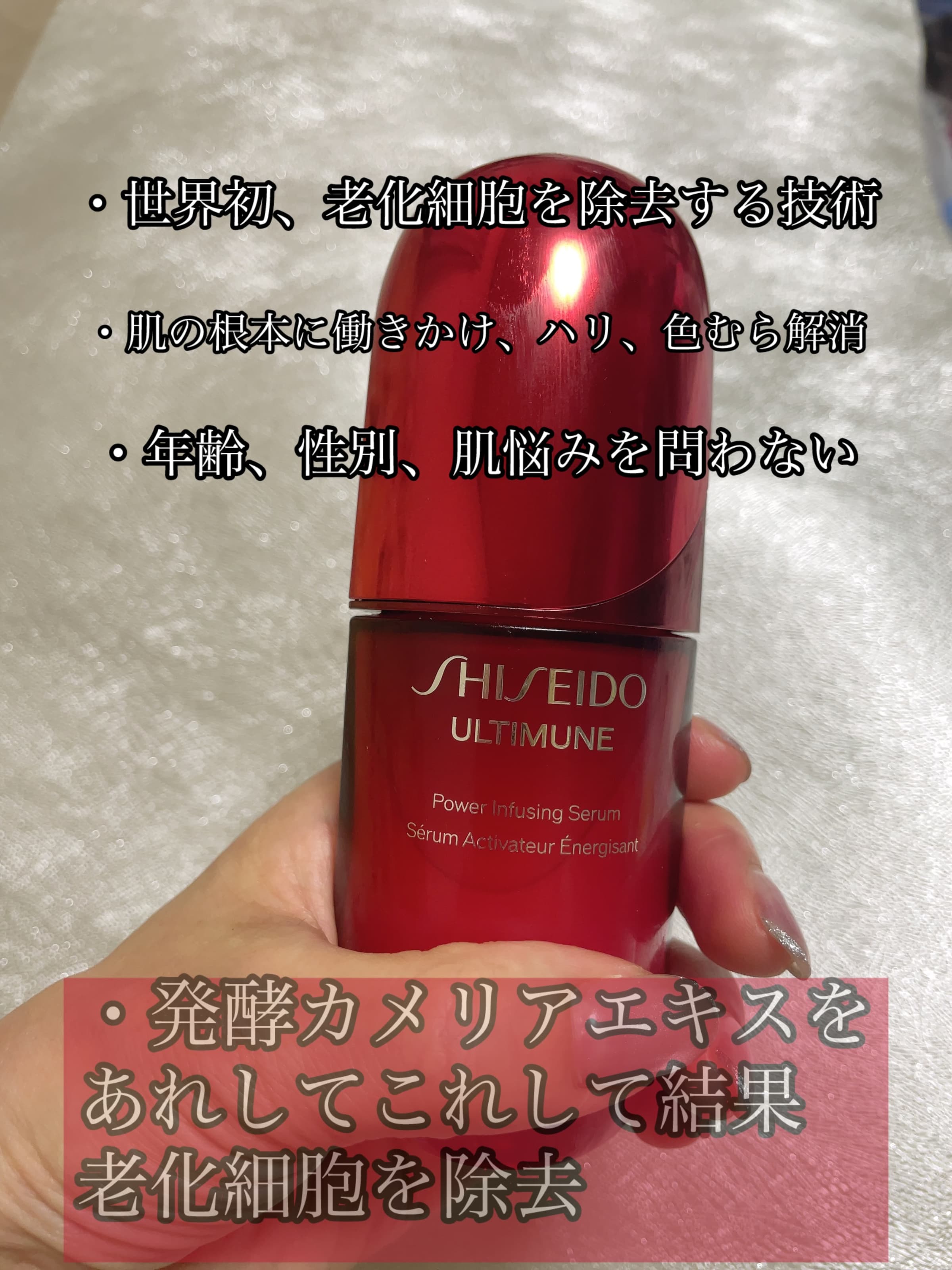 美容好きVOCE会員が使ってみた！SHISEIDO アルティミューン™︎ パワ 