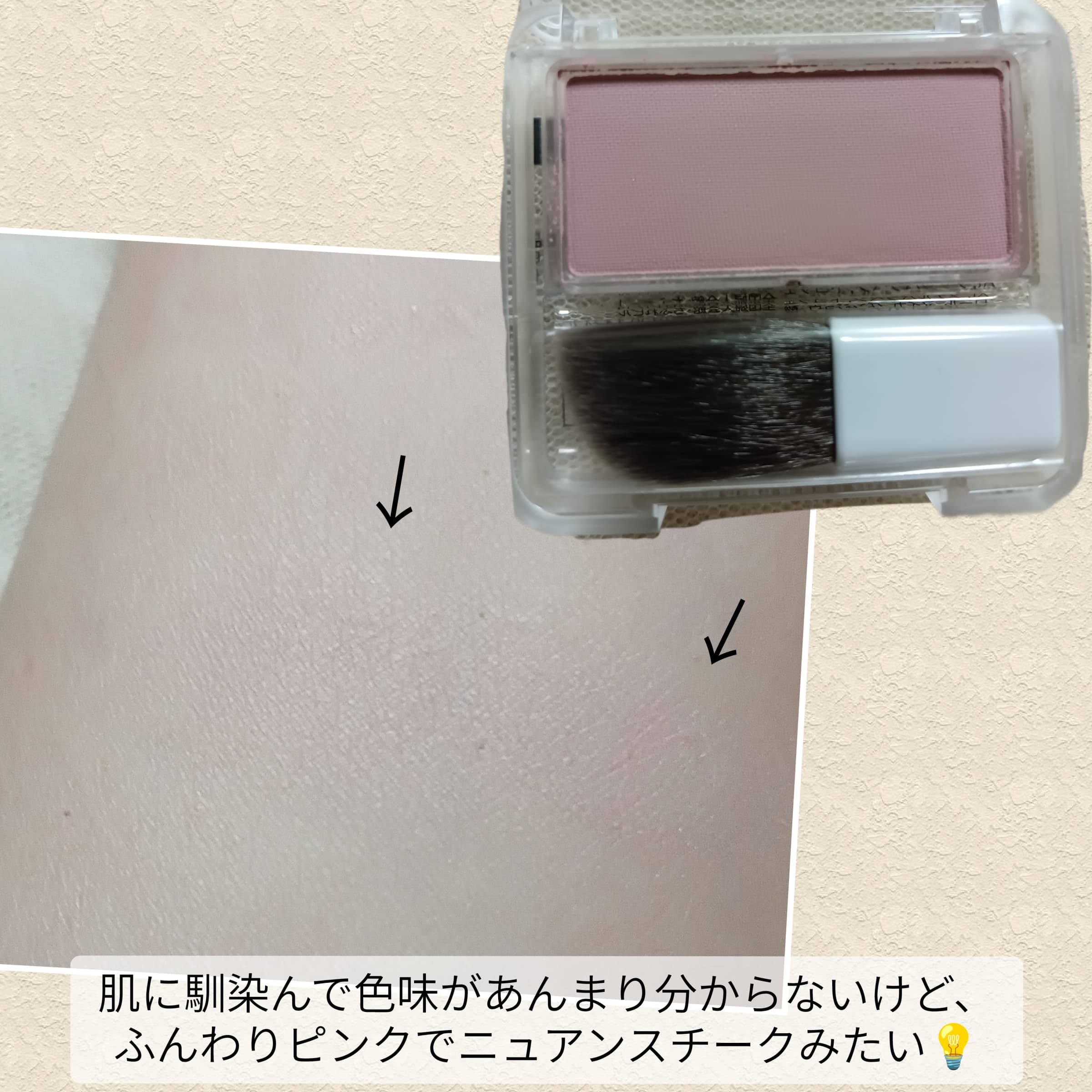 美容好きVOCE会員が使ってみた！ちふれ パウダー チークの本音クチコミ 