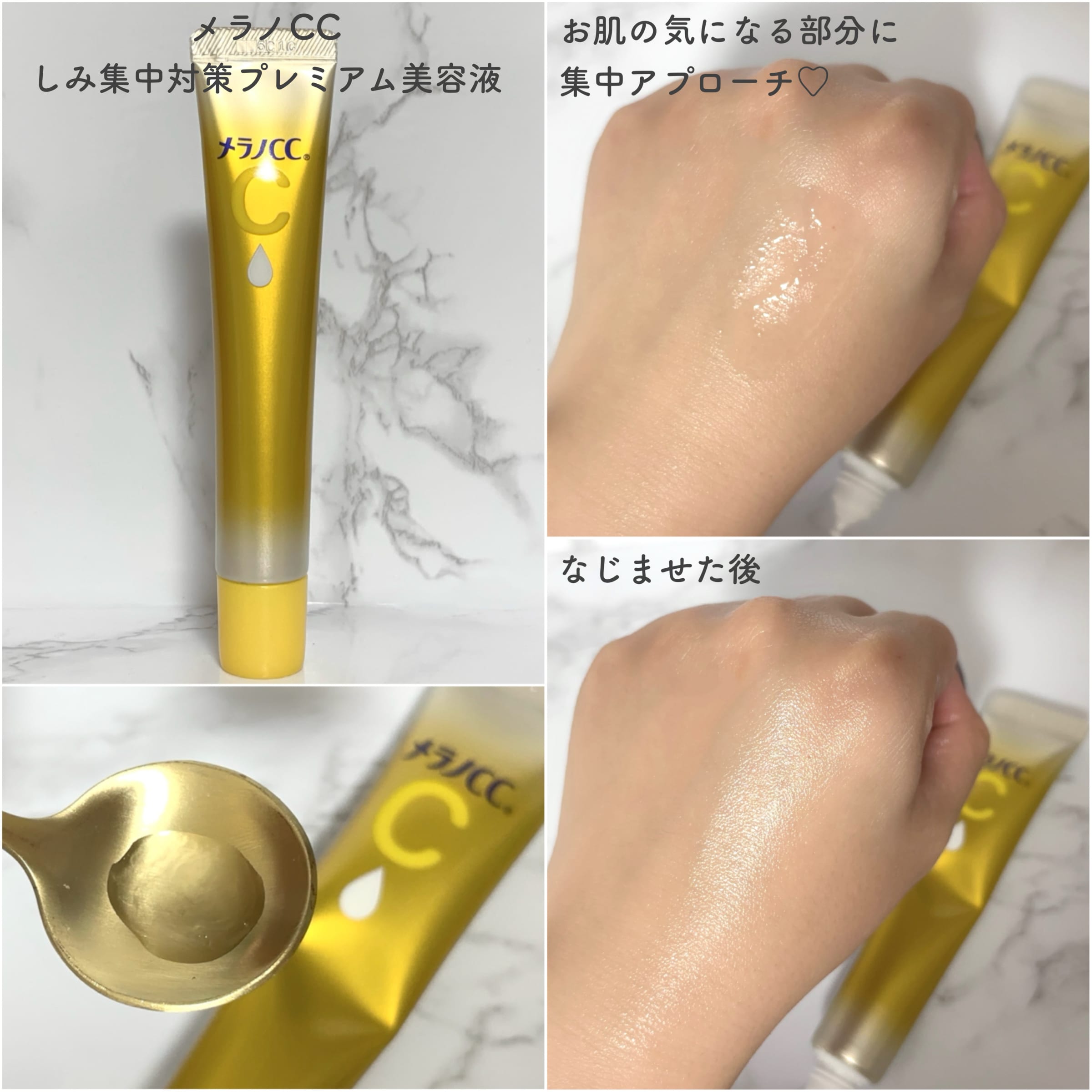 美容好きVOCE会員が使ってみた！メラノCC 薬用しみ 集中対策 