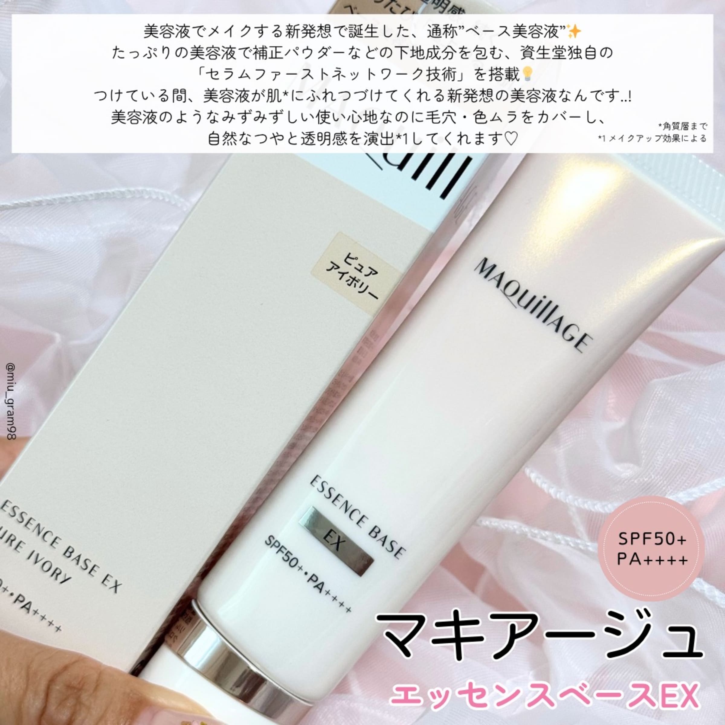 美容好きVOCE会員が使ってみた！マキアージュ エッセンスベース EXの 