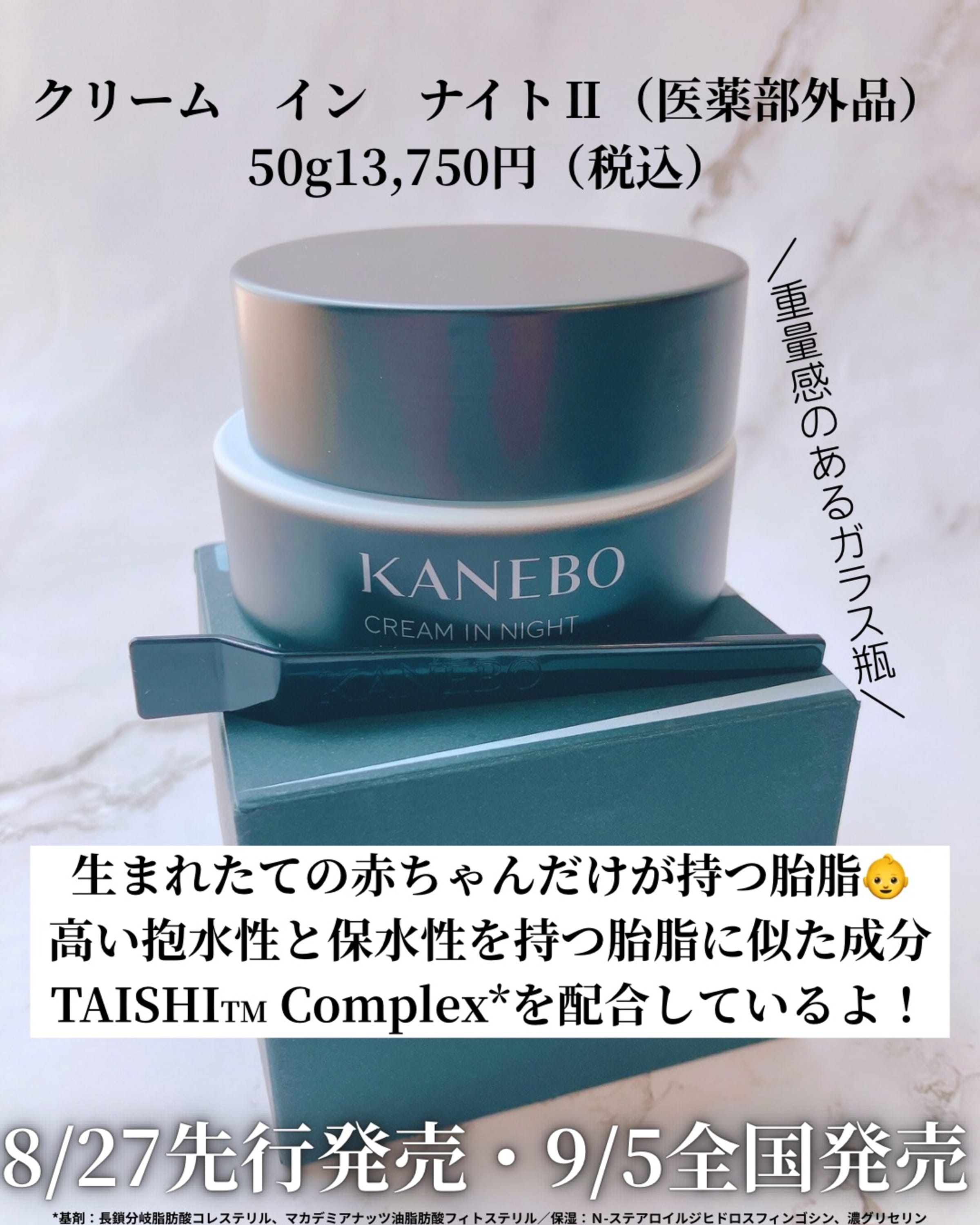 美容好きVOCE会員が使ってみた！KANEBO クリーム イン ナイトIIの本音 