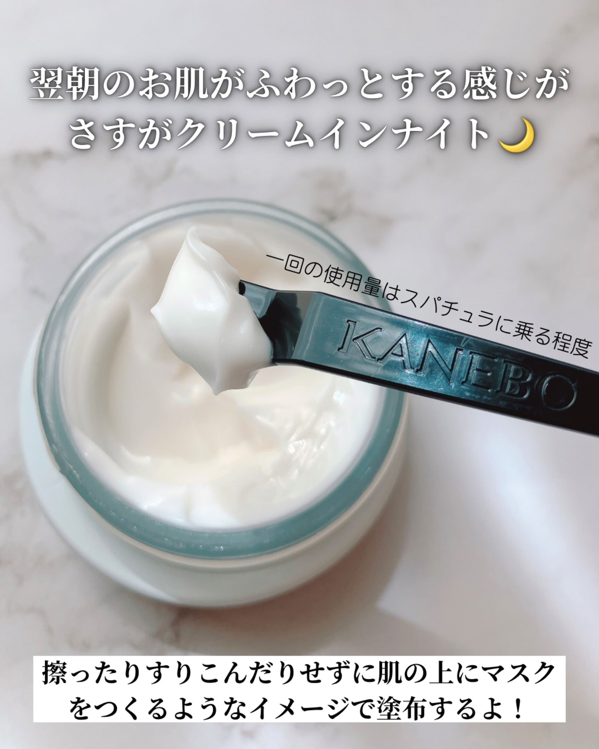 美容好きVOCE会員が使ってみた！KANEBO クリーム イン ナイトIIの本音 