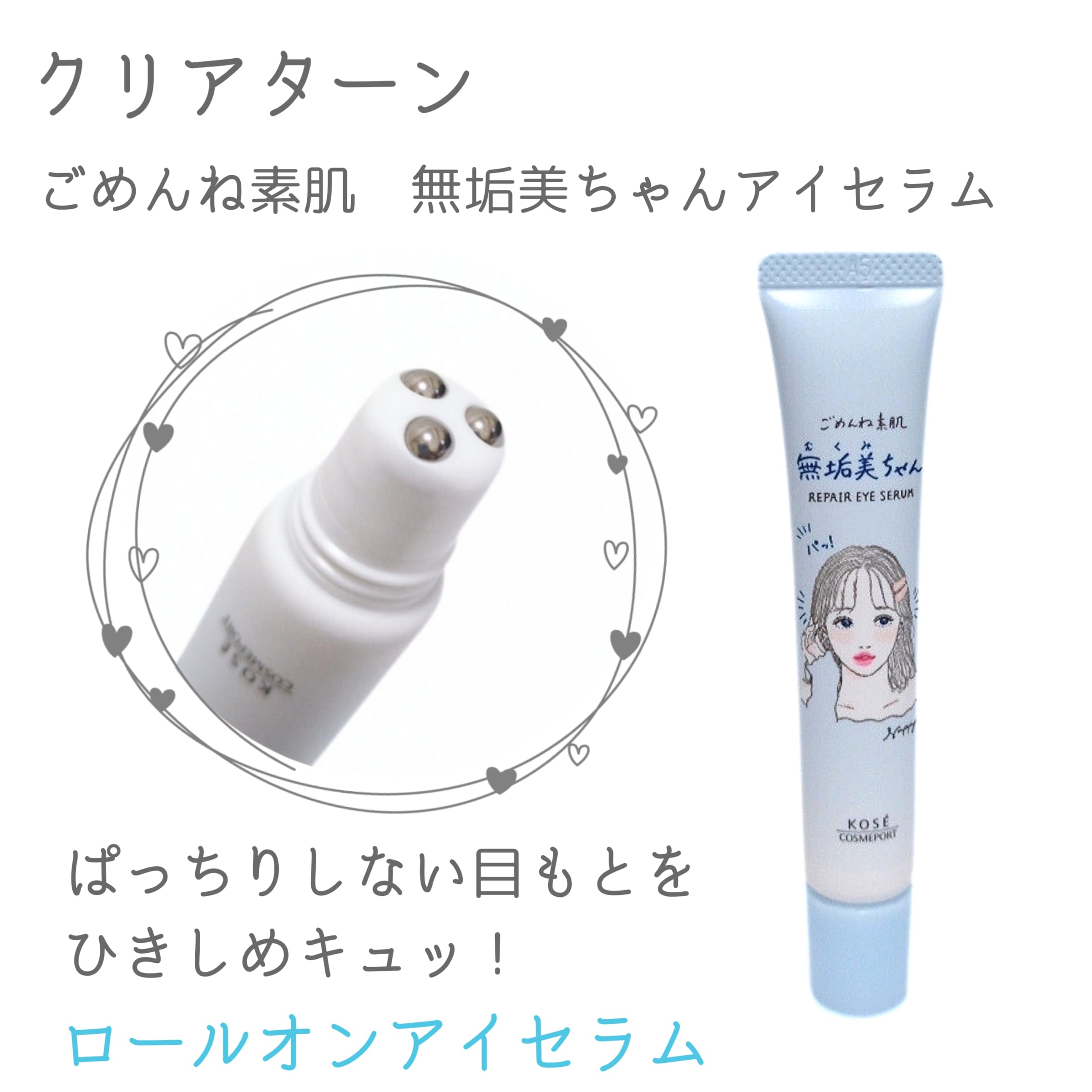 美容好きVOCE会員が使ってみた！クリアターン ごめんね素肌 無垢美 