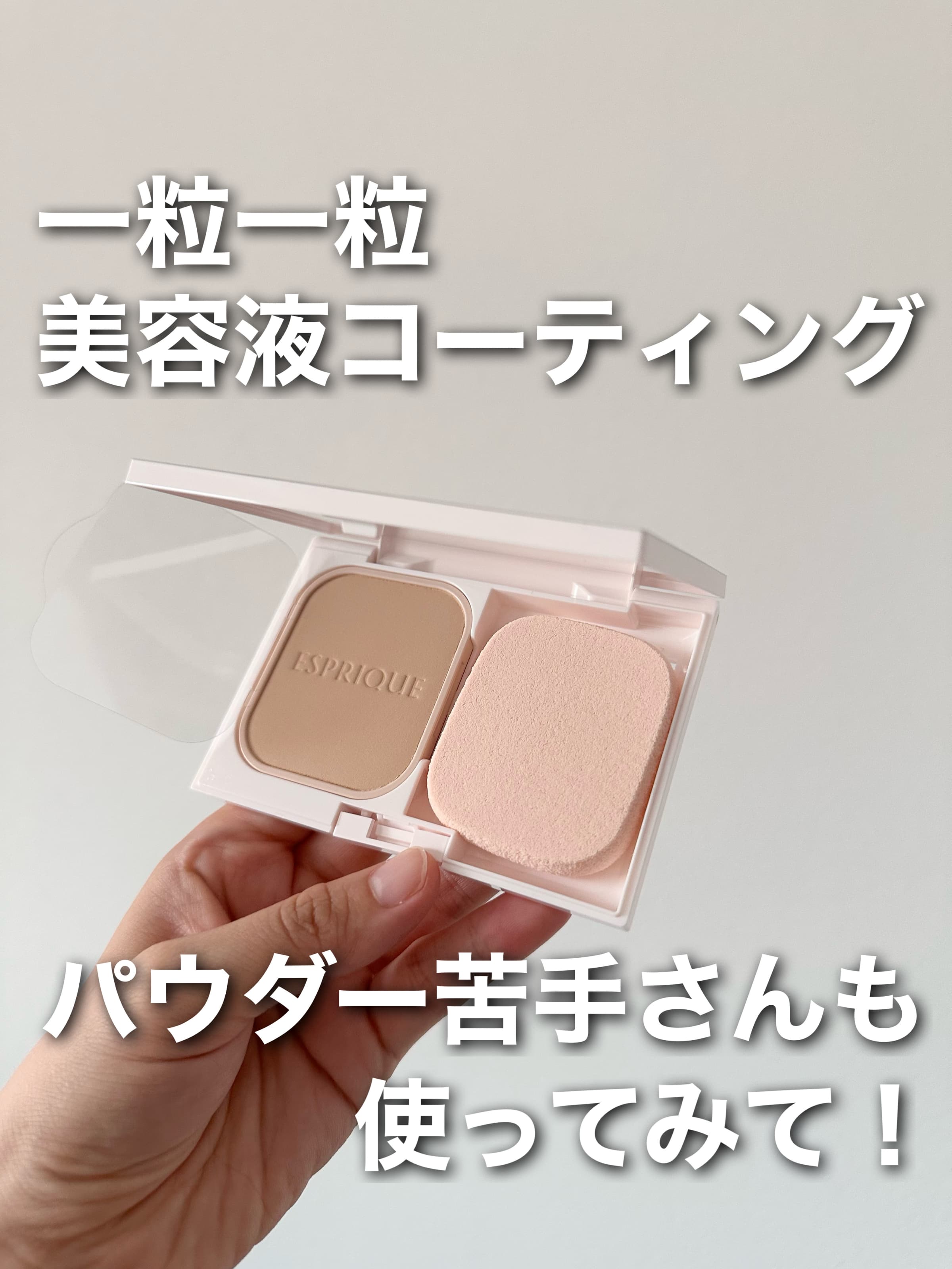 美容好きVOCE会員が使ってみた！エスプリーク メルティセラム グロウ 