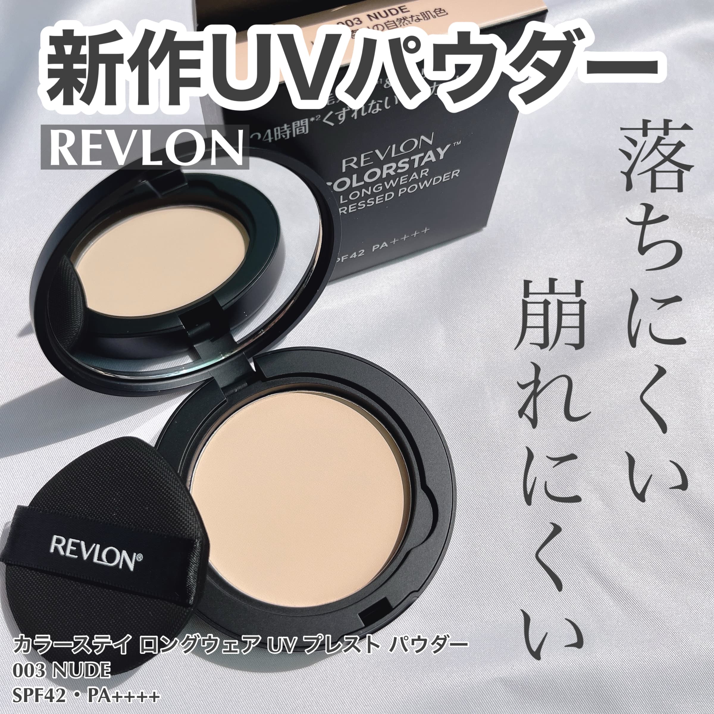 美容好きVOCE会員が使ってみた！レブロン カラーステイ ロングウェア 